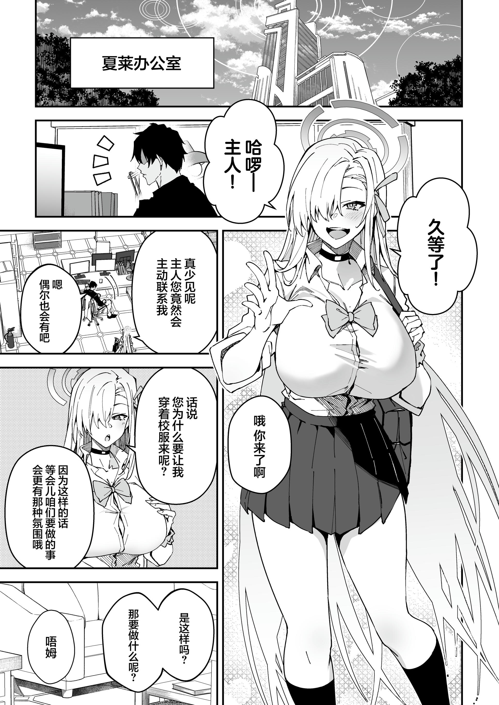 《生徒達と仲良くHする本〜ブルアカ総集編〜 | 和学生们一起亲密爱爱的本》漫画 第1話