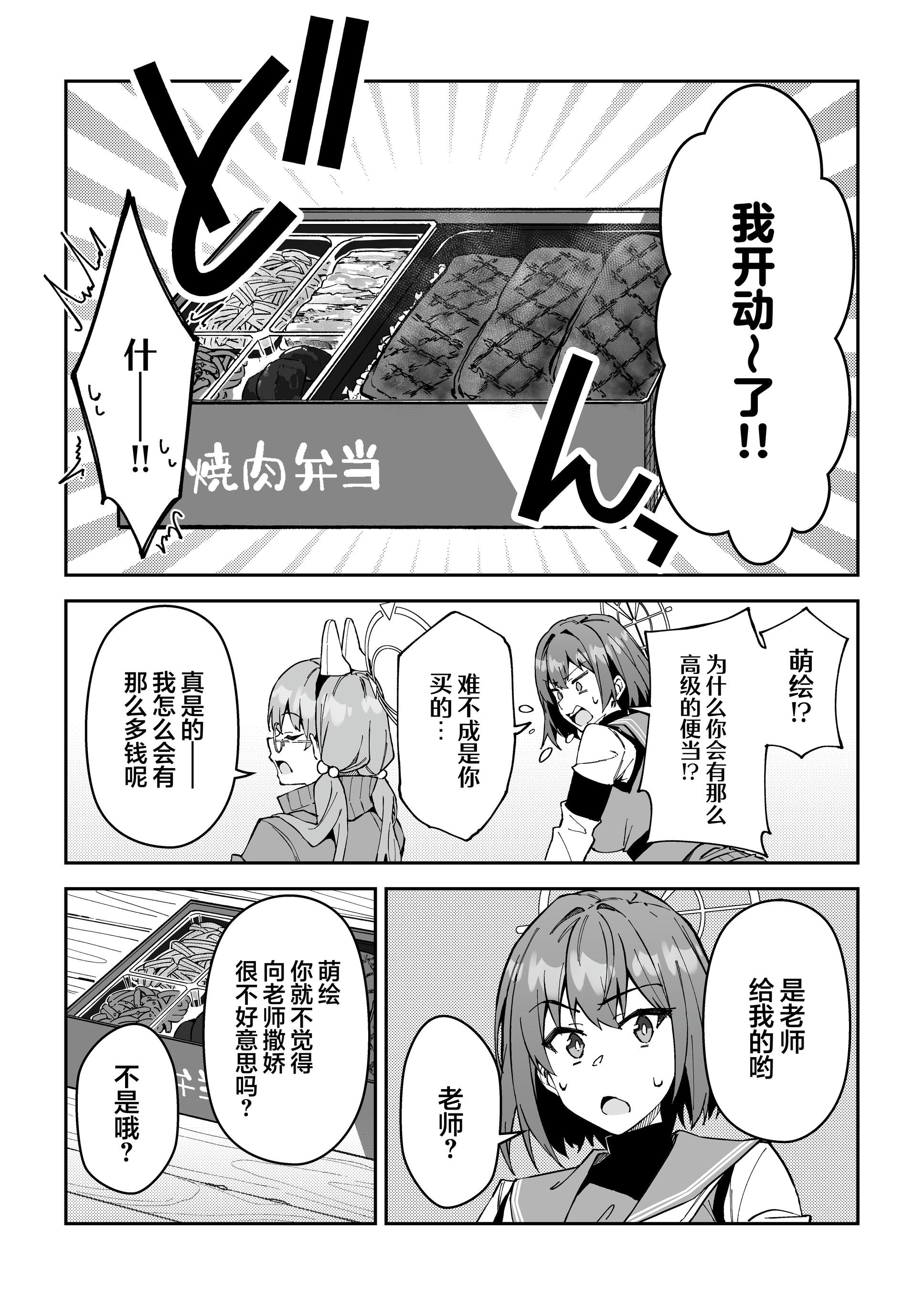 《生徒達と仲良くHする本〜ブルアカ総集編〜 | 和学生们一起亲密爱爱的本》漫画 第1話