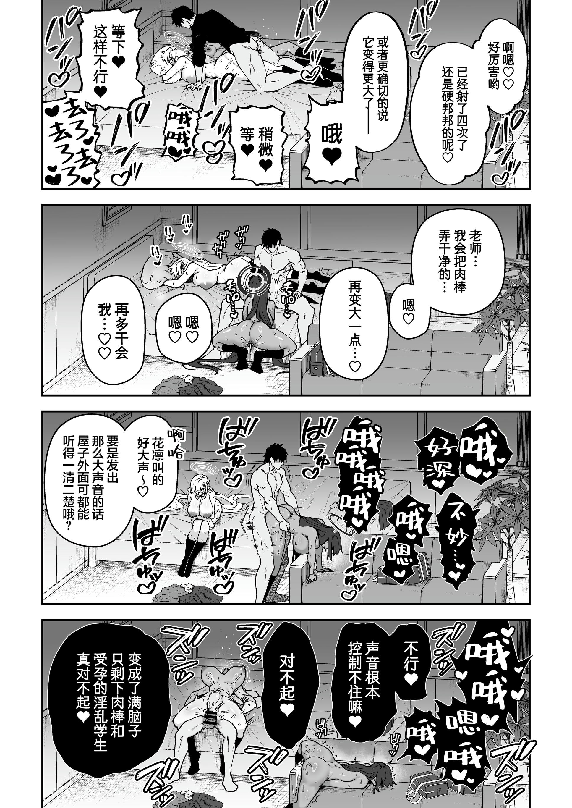 《生徒達と仲良くHする本〜ブルアカ総集編〜 | 和学生们一起亲密爱爱的本》漫画 第1話