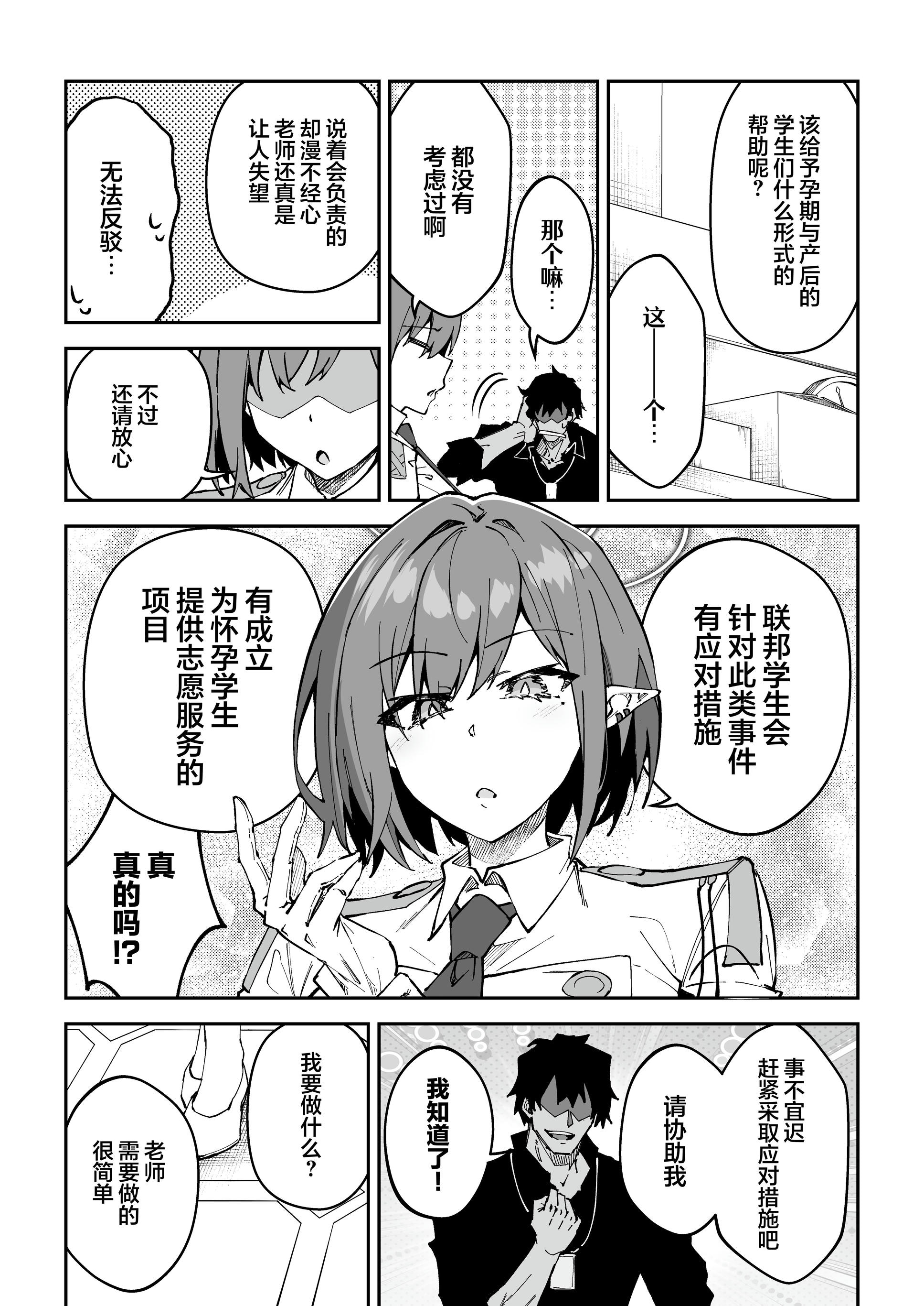 《生徒達と仲良くHする本〜ブルアカ総集編〜 | 和学生们一起亲密爱爱的本》漫画 第1話