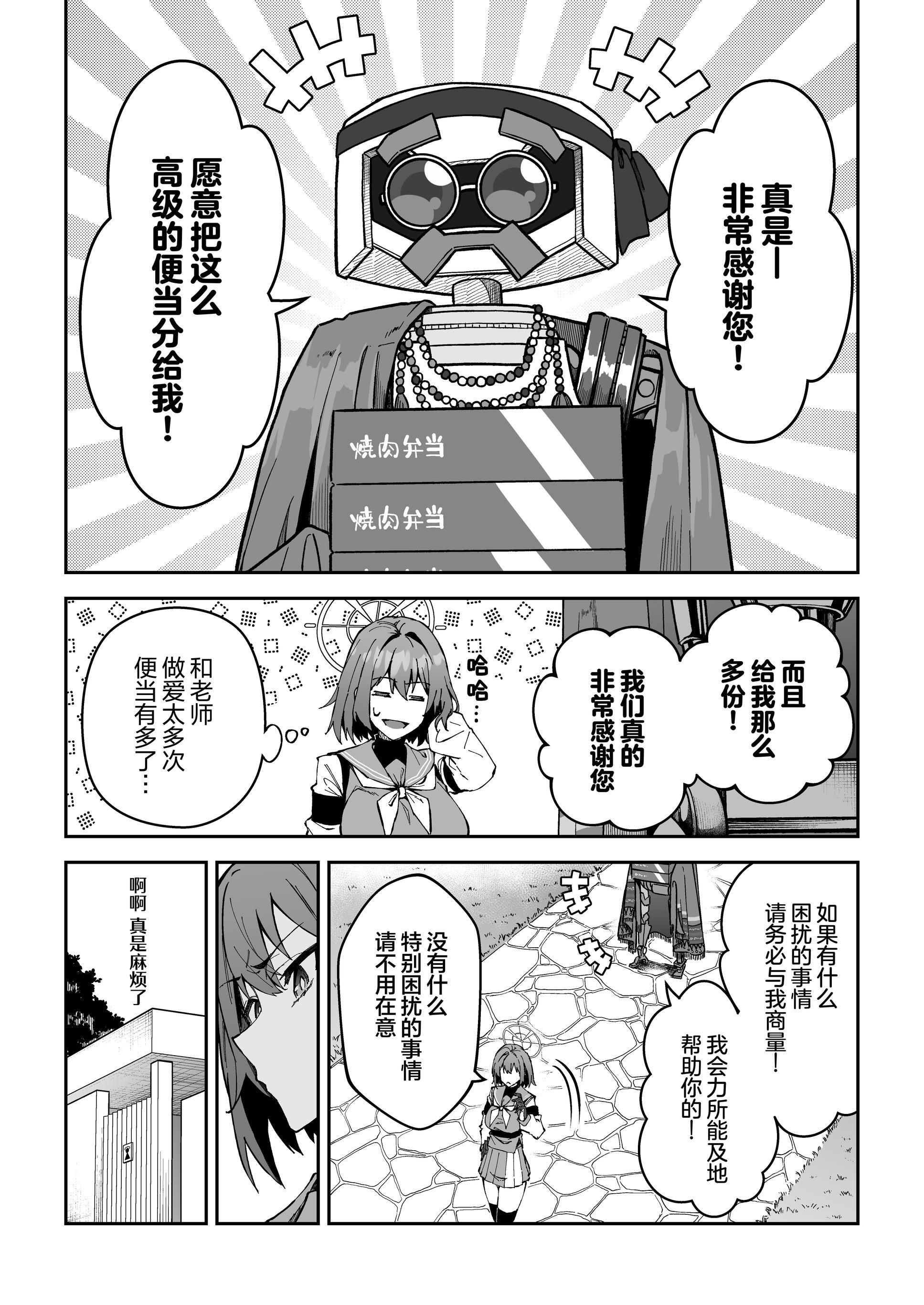 《生徒達と仲良くHする本〜ブルアカ総集編〜 | 和学生们一起亲密爱爱的本》漫画 第1話