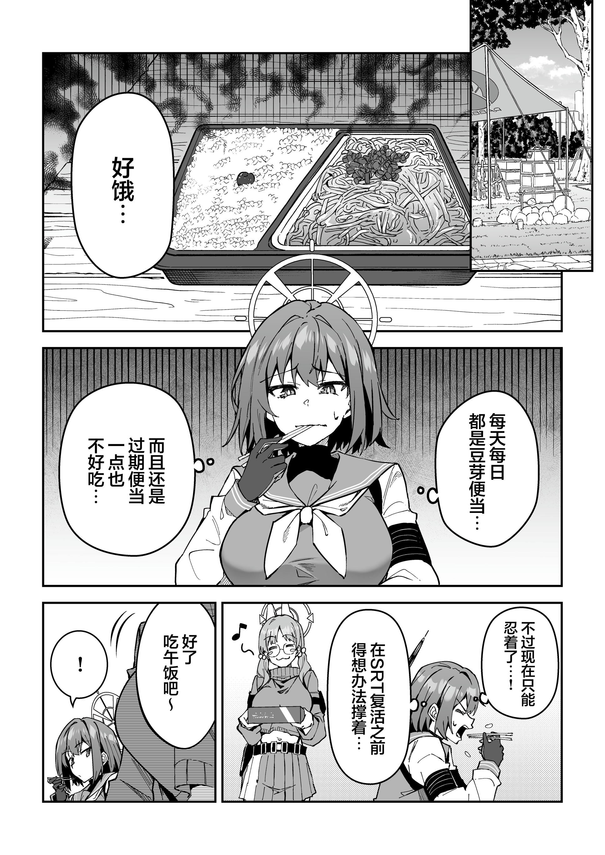 《生徒達と仲良くHする本〜ブルアカ総集編〜 | 和学生们一起亲密爱爱的本》漫画 第1話