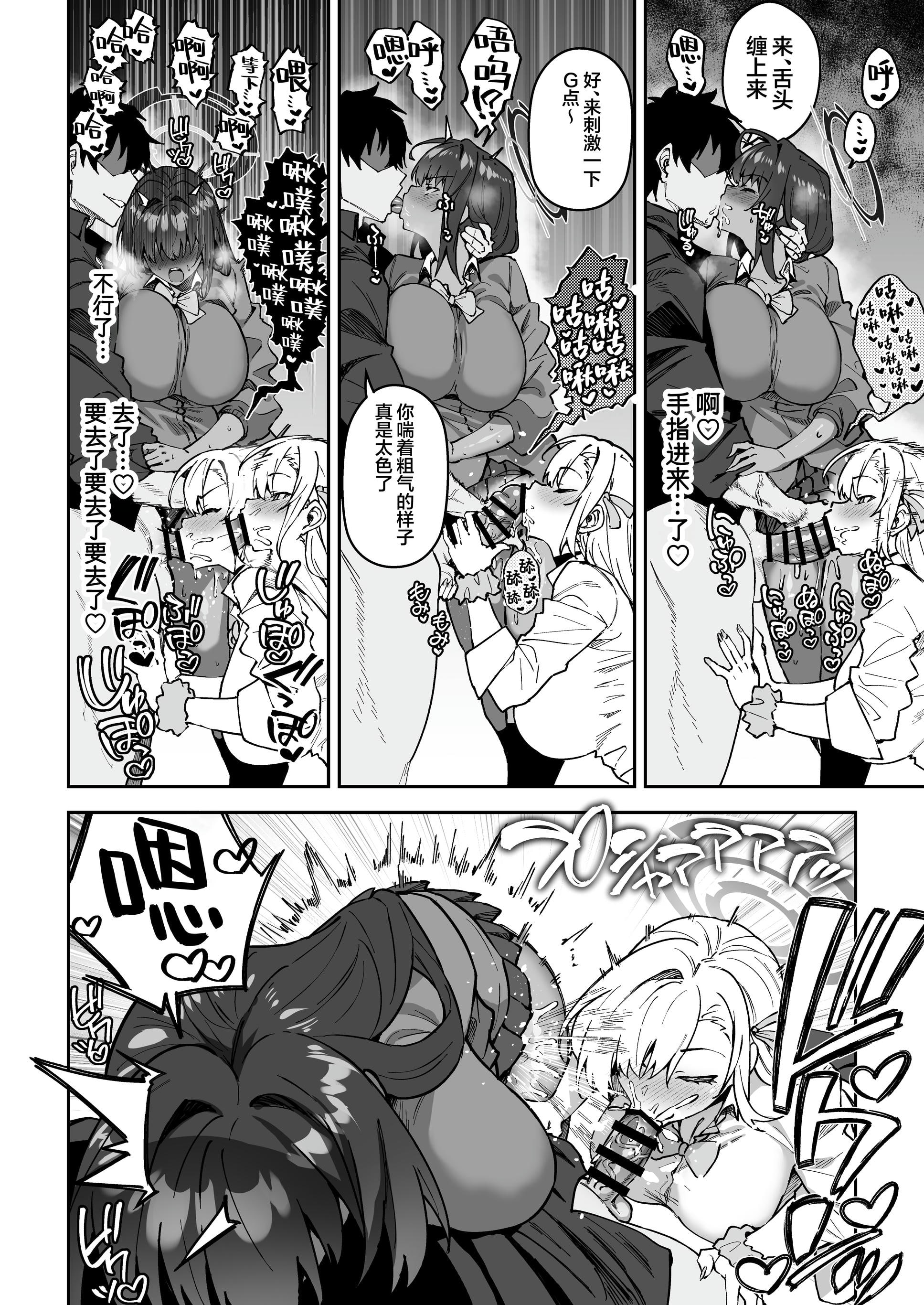 《生徒達と仲良くHする本〜ブルアカ総集編〜 | 和学生们一起亲密爱爱的本》漫画 第1話