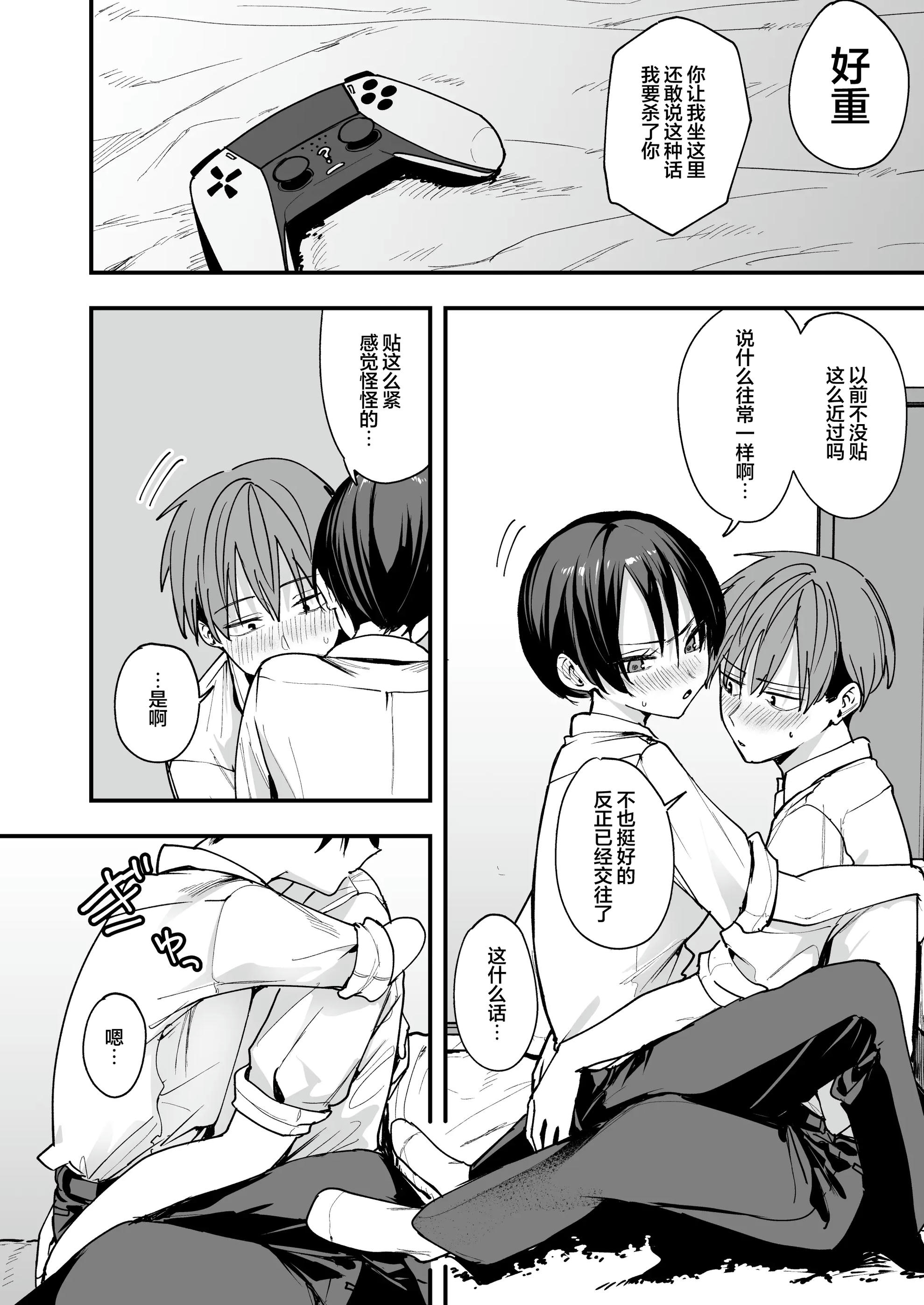 《ボーイッシュ幼なじみと付き合った日にセックスするだけ｜和假小子青梅从交往当天就开始做爱了》漫画 第1話