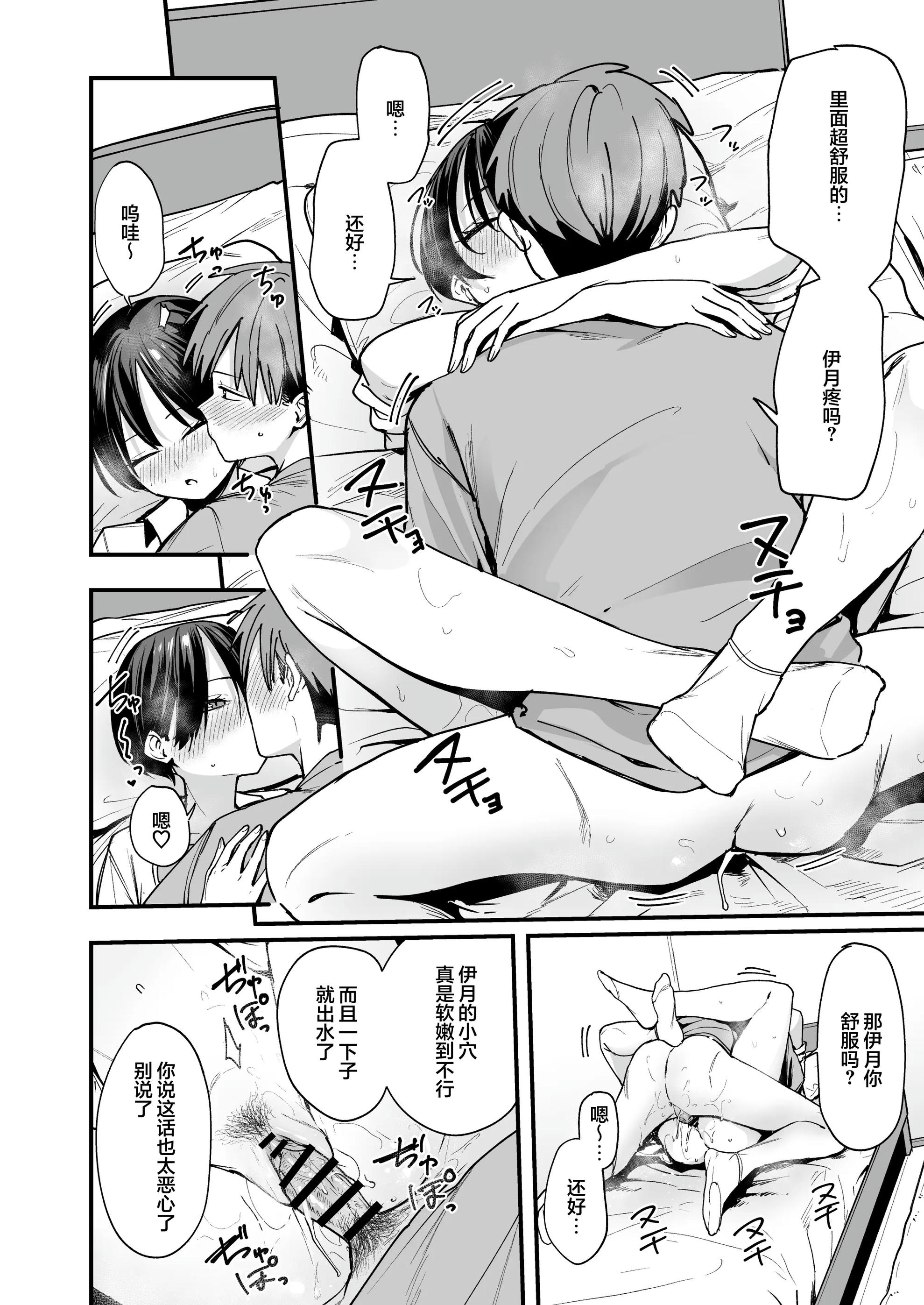 《ボーイッシュ幼なじみと付き合った日にセックスするだけ｜和假小子青梅从交往当天就开始做爱了》漫画 第1話