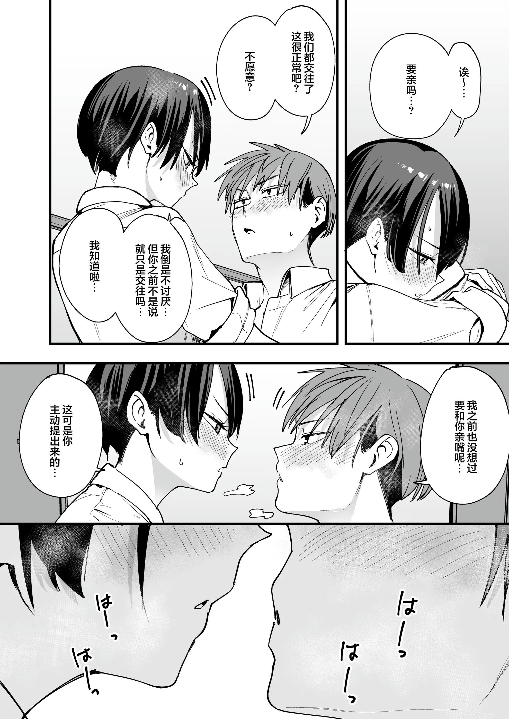 《ボーイッシュ幼なじみと付き合った日にセックスするだけ｜和假小子青梅从交往当天就开始做爱了》漫画 第1話