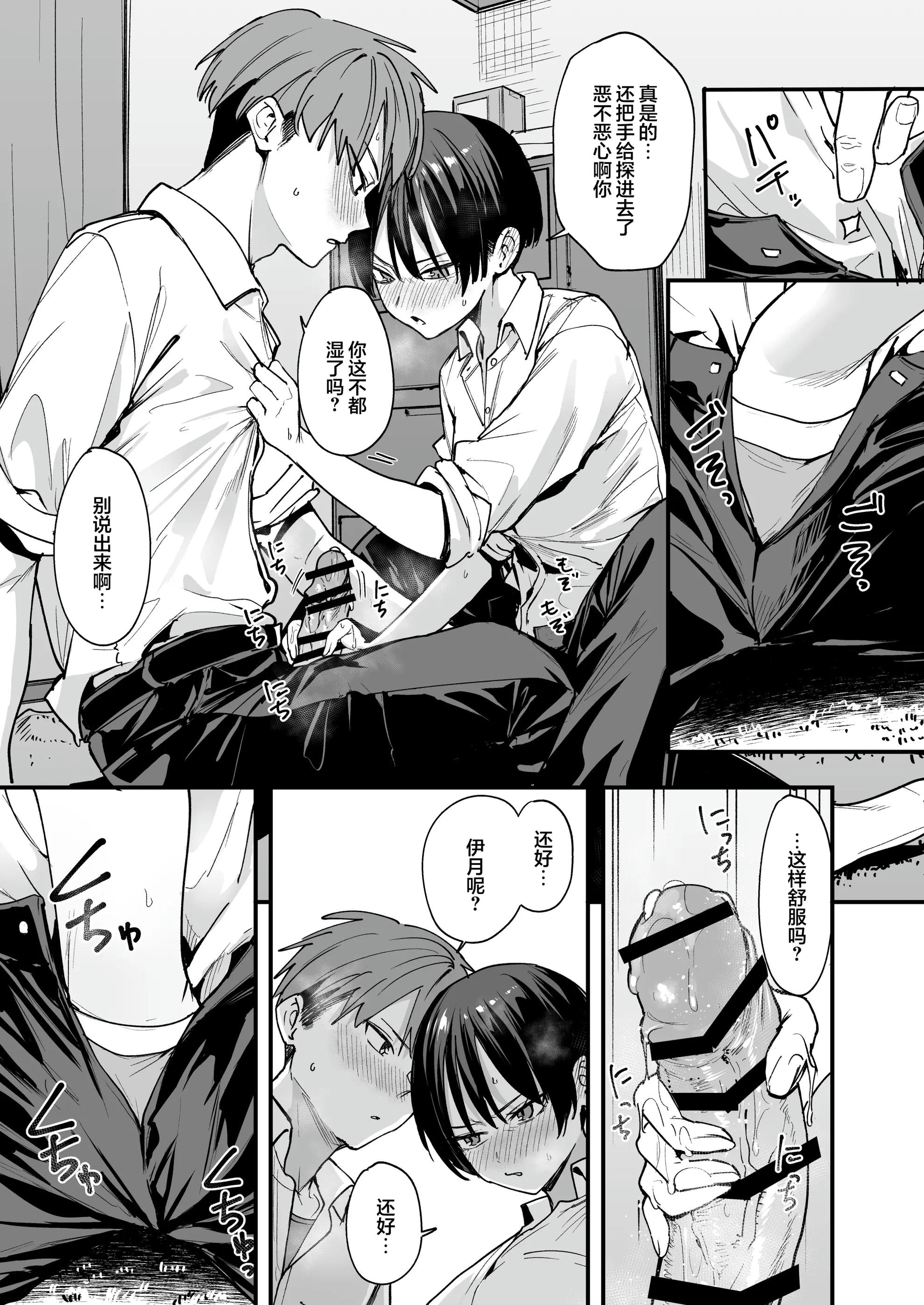 《ボーイッシュ幼なじみと付き合った日にセックスするだけ｜和假小子青梅从交往当天就开始做爱了》漫画 第1話