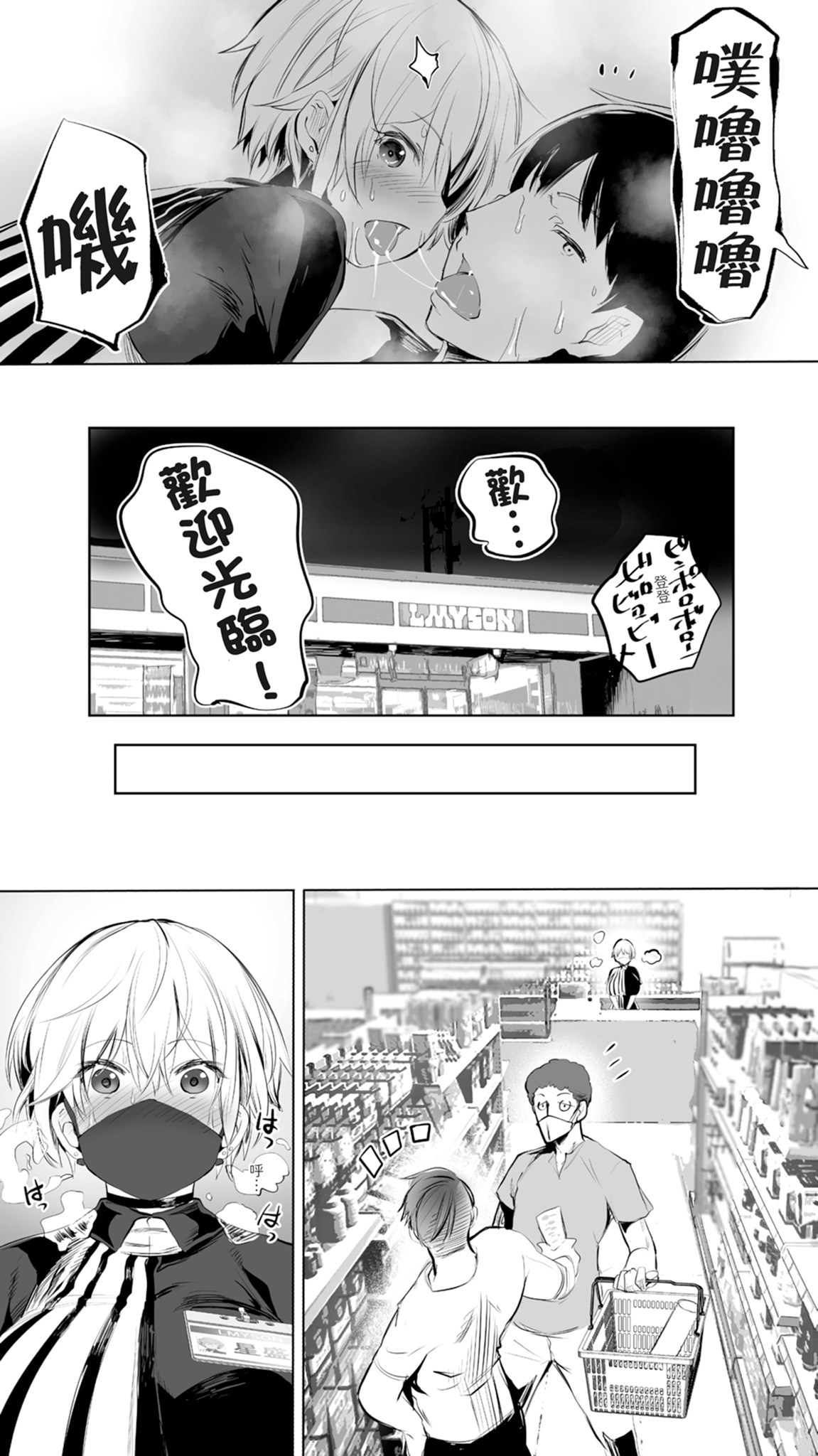 《地元のハメ友。「深夜のコンビニ店員A」》漫画 第1話