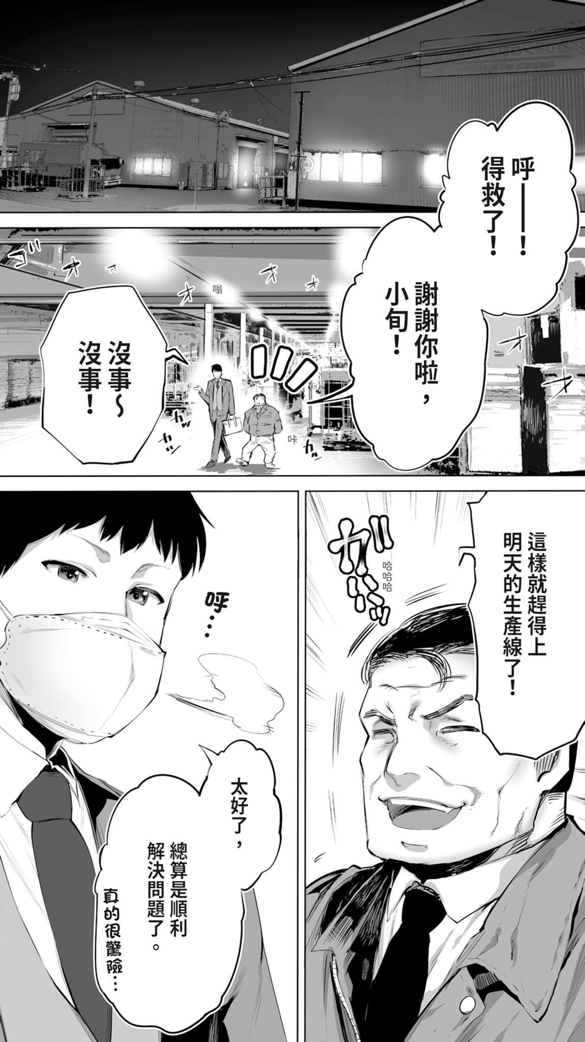 《地元のハメ友。「深夜のコンビニ店員A」》漫画 無毛版