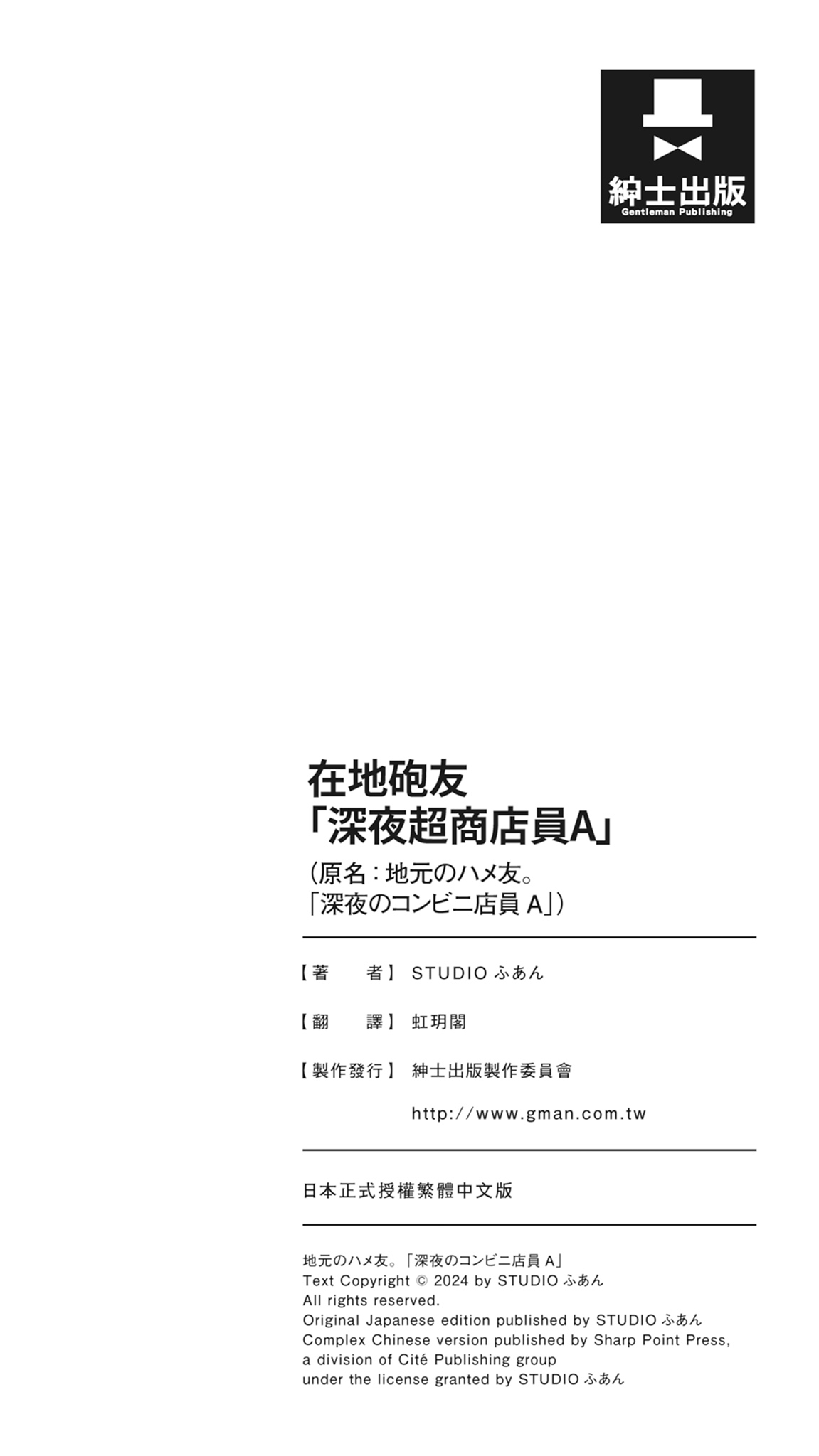 《地元のハメ友。「深夜のコンビニ店員A」》漫画 無毛版
