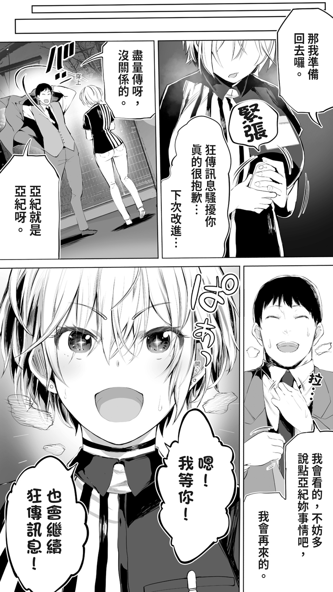 《地元のハメ友。「深夜のコンビニ店員A」》漫画 無毛版