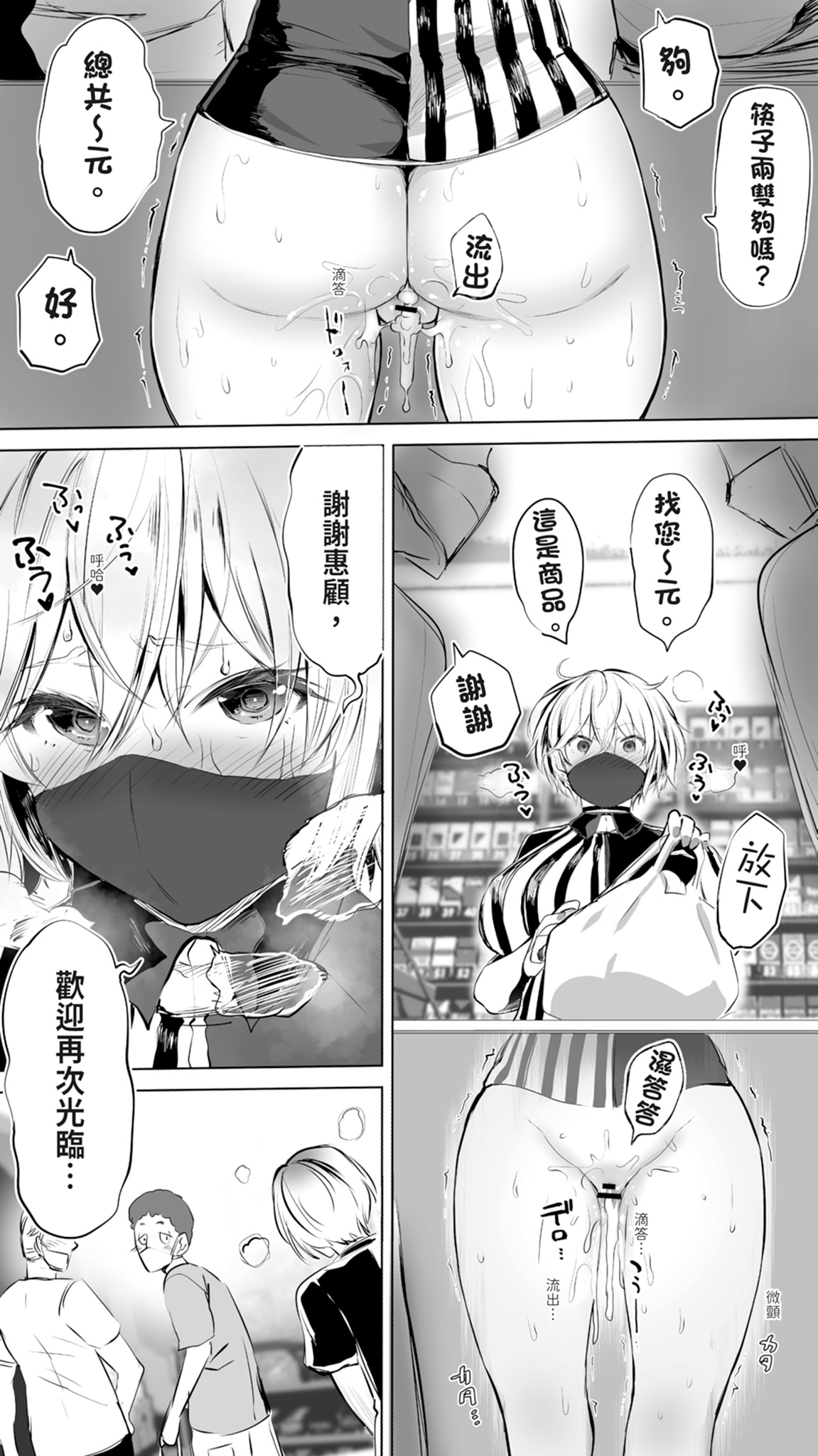 《地元のハメ友。「深夜のコンビニ店員A」》漫画 無毛版