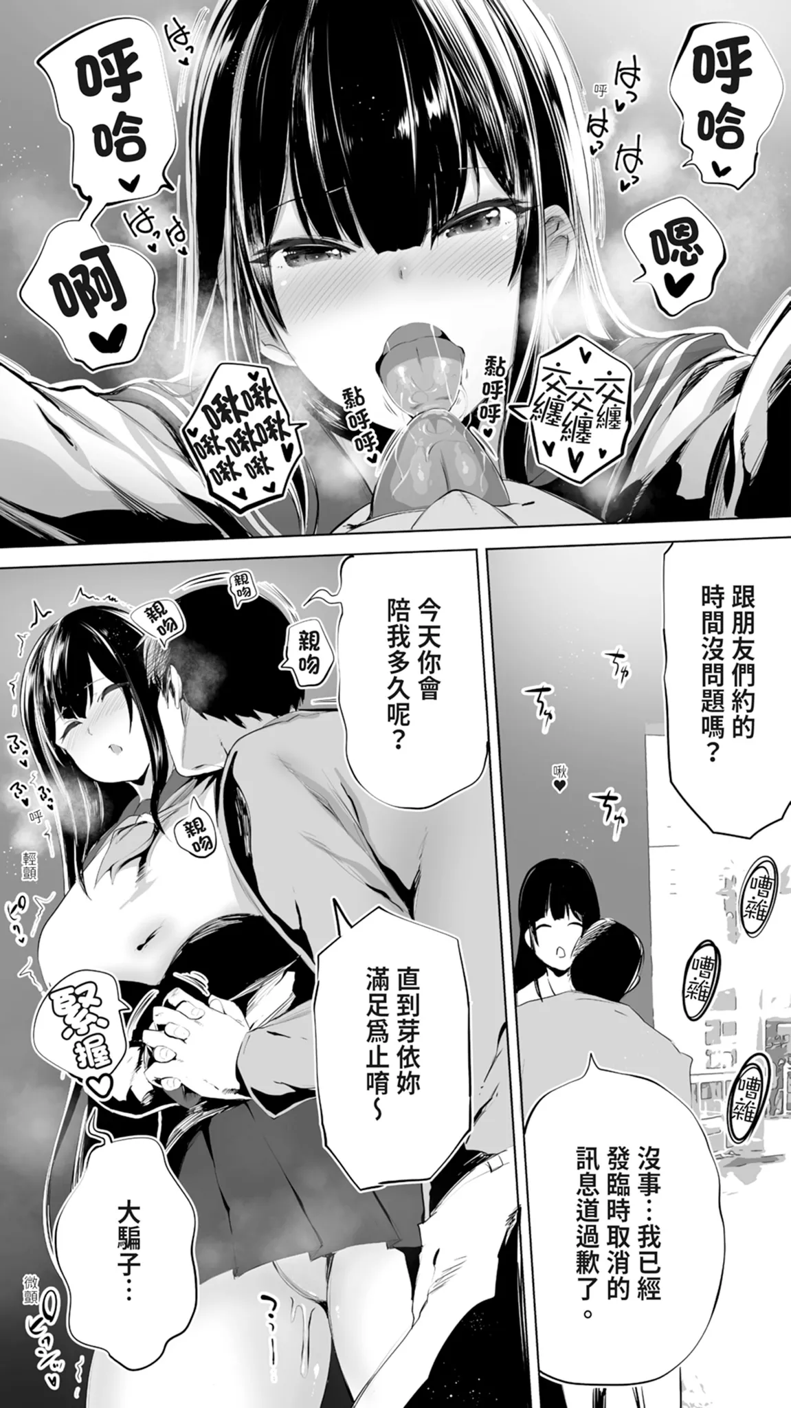 《地元のハメ友。「女子校生M」》漫画 第1話