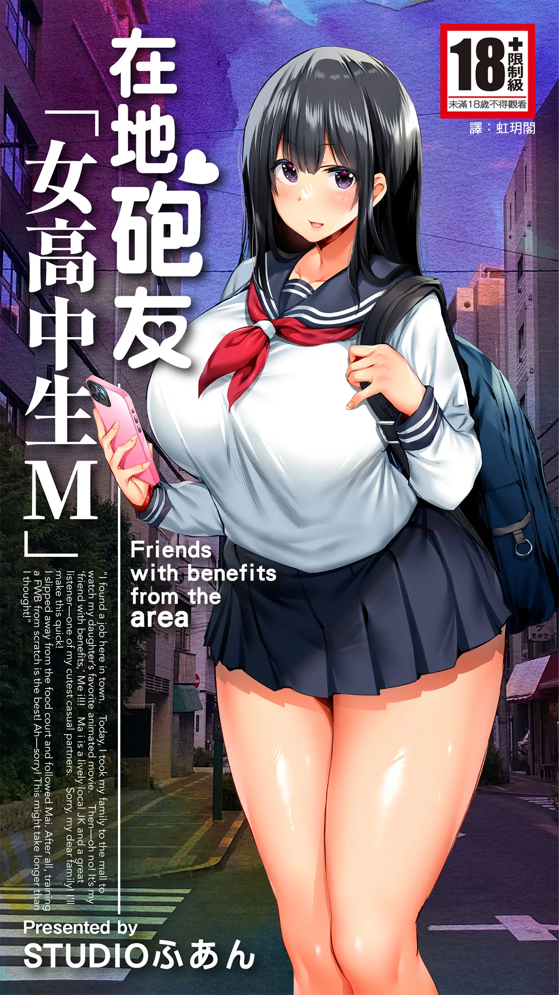 《地元のハメ友。「女子校生M」》漫画 第1話