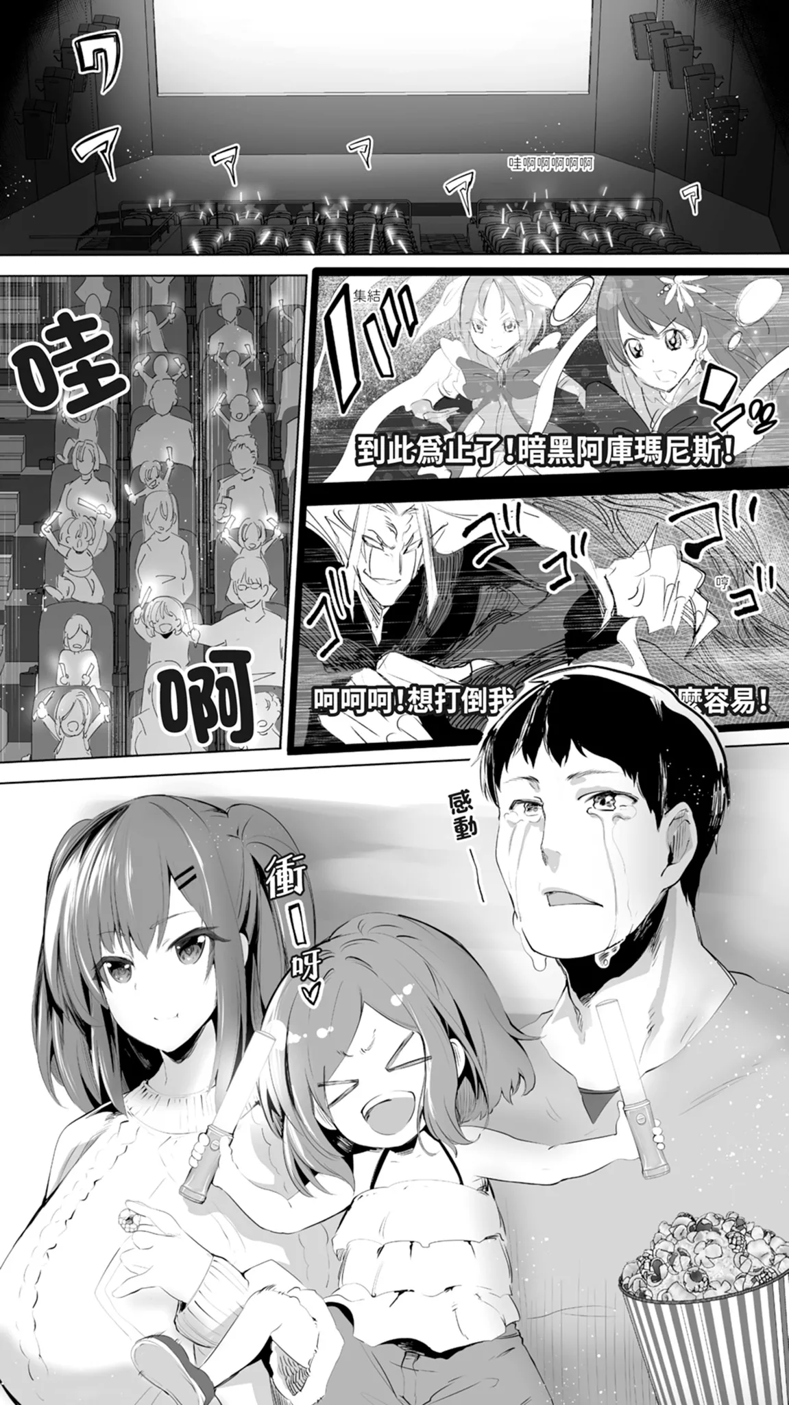《地元のハメ友。「女子校生M」》漫画 無毛版