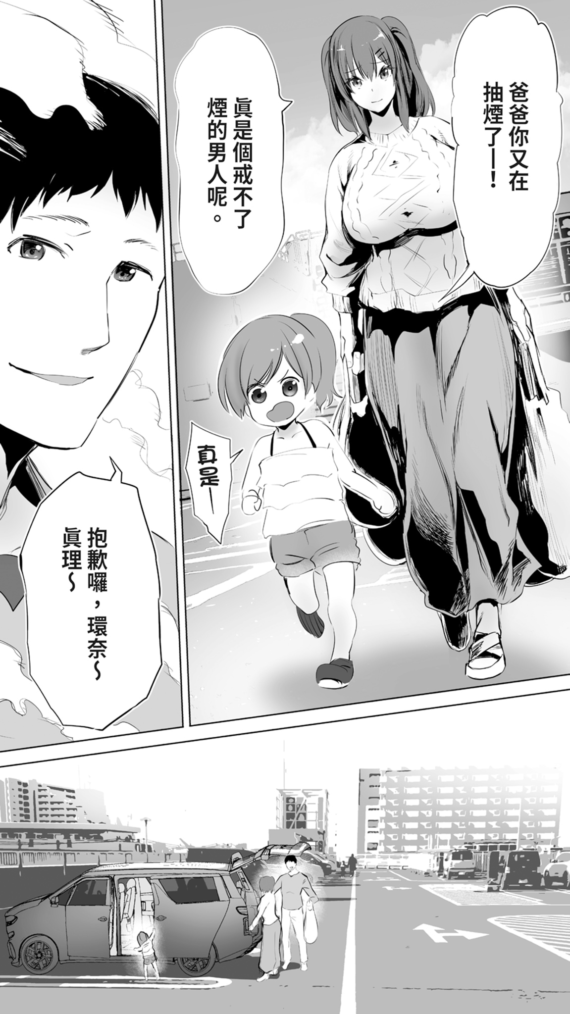 《地元のハメ友。「女子校生M」》漫画 無毛版