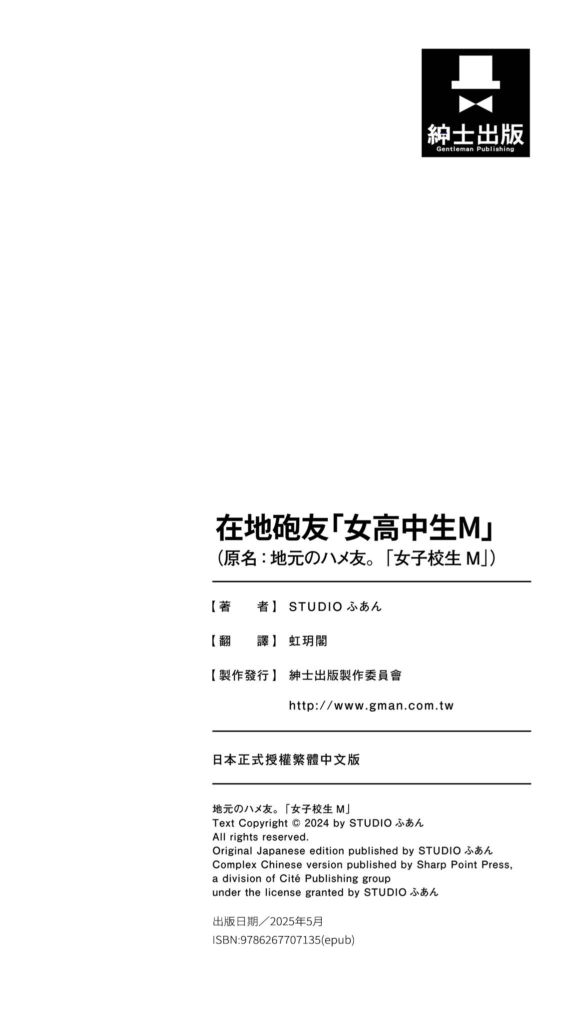 《地元のハメ友。「女子校生M」》漫画 無毛版