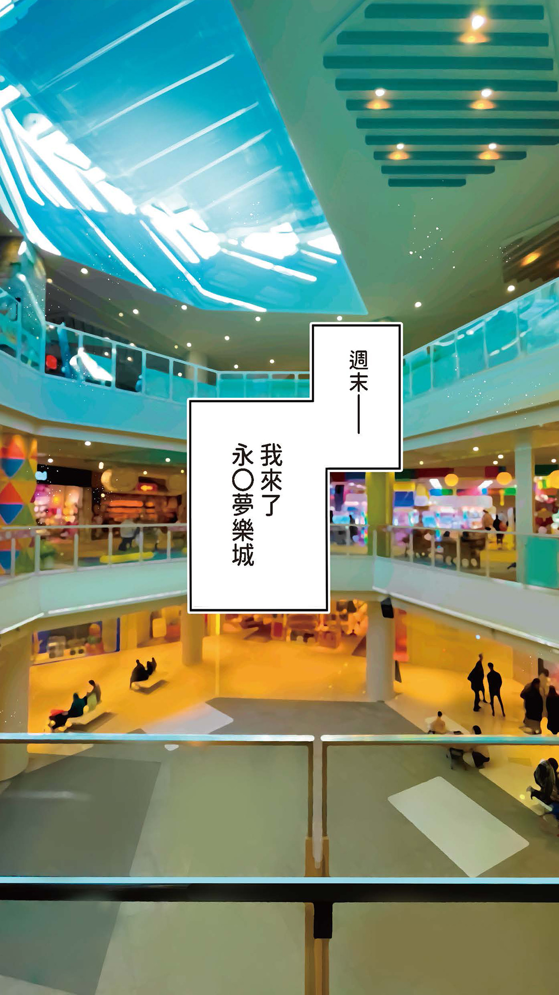 《地元のハメ友。「女子校生M」》漫画 無毛版