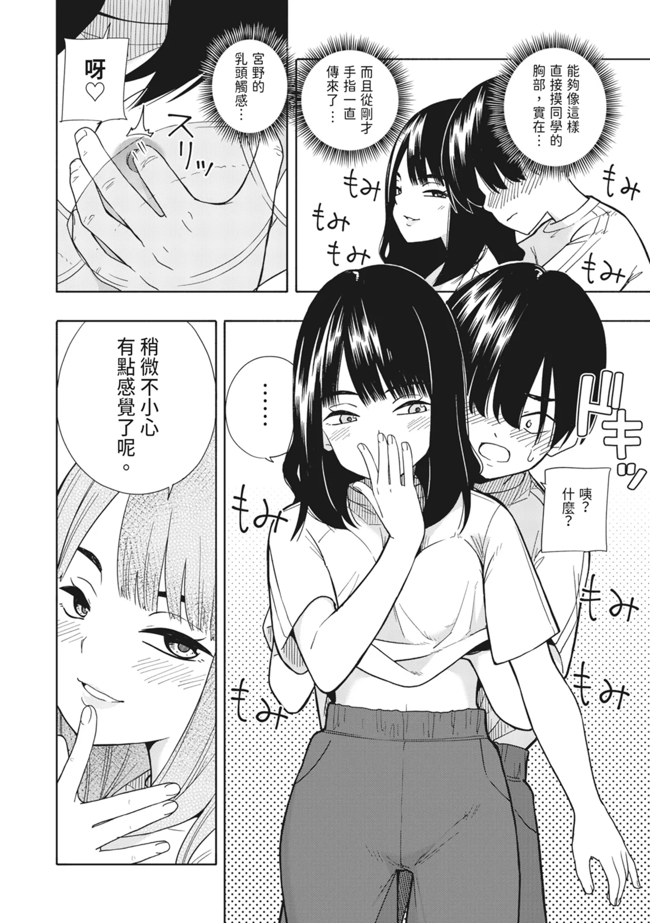 《悪魔のご褒美》漫画 第1話