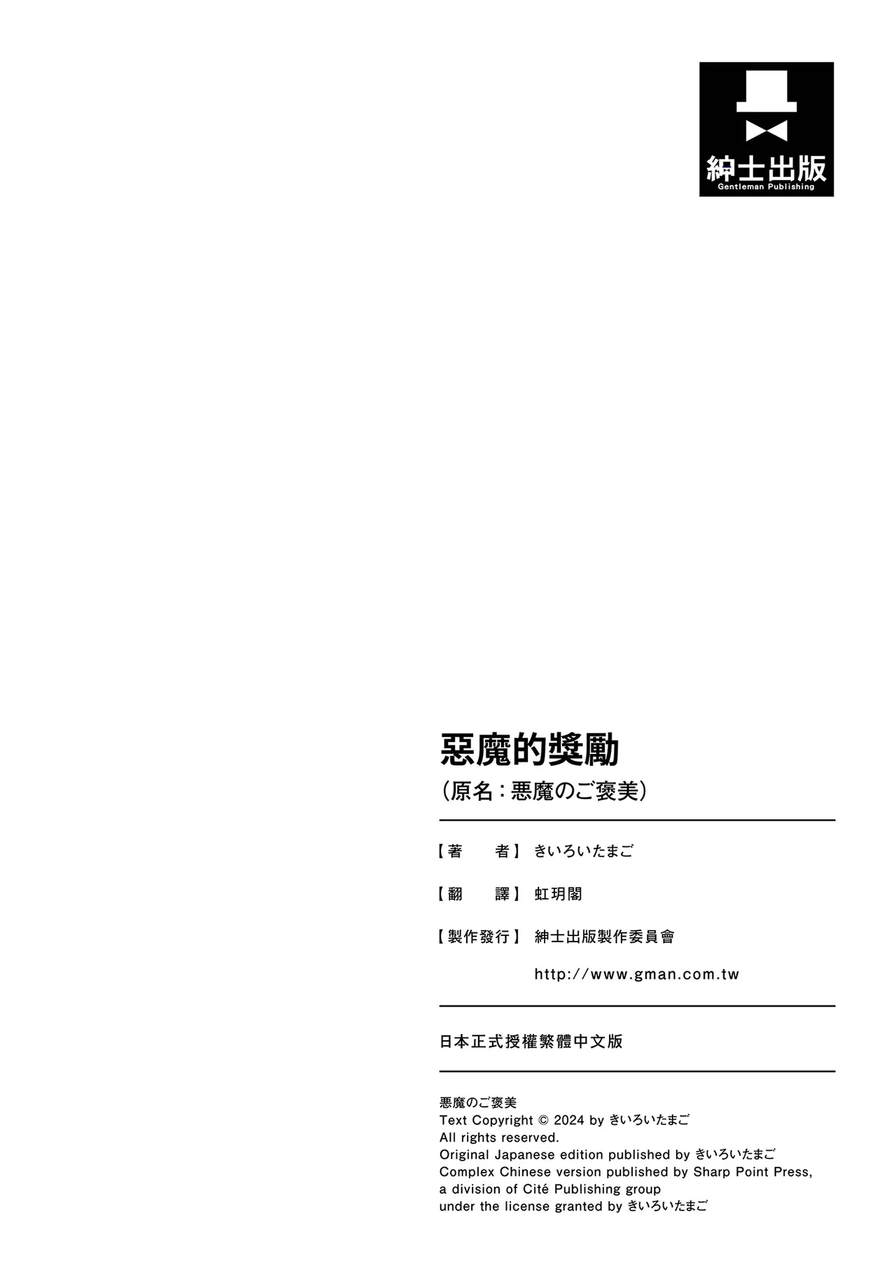 《悪魔のご褒美》漫画 第1話