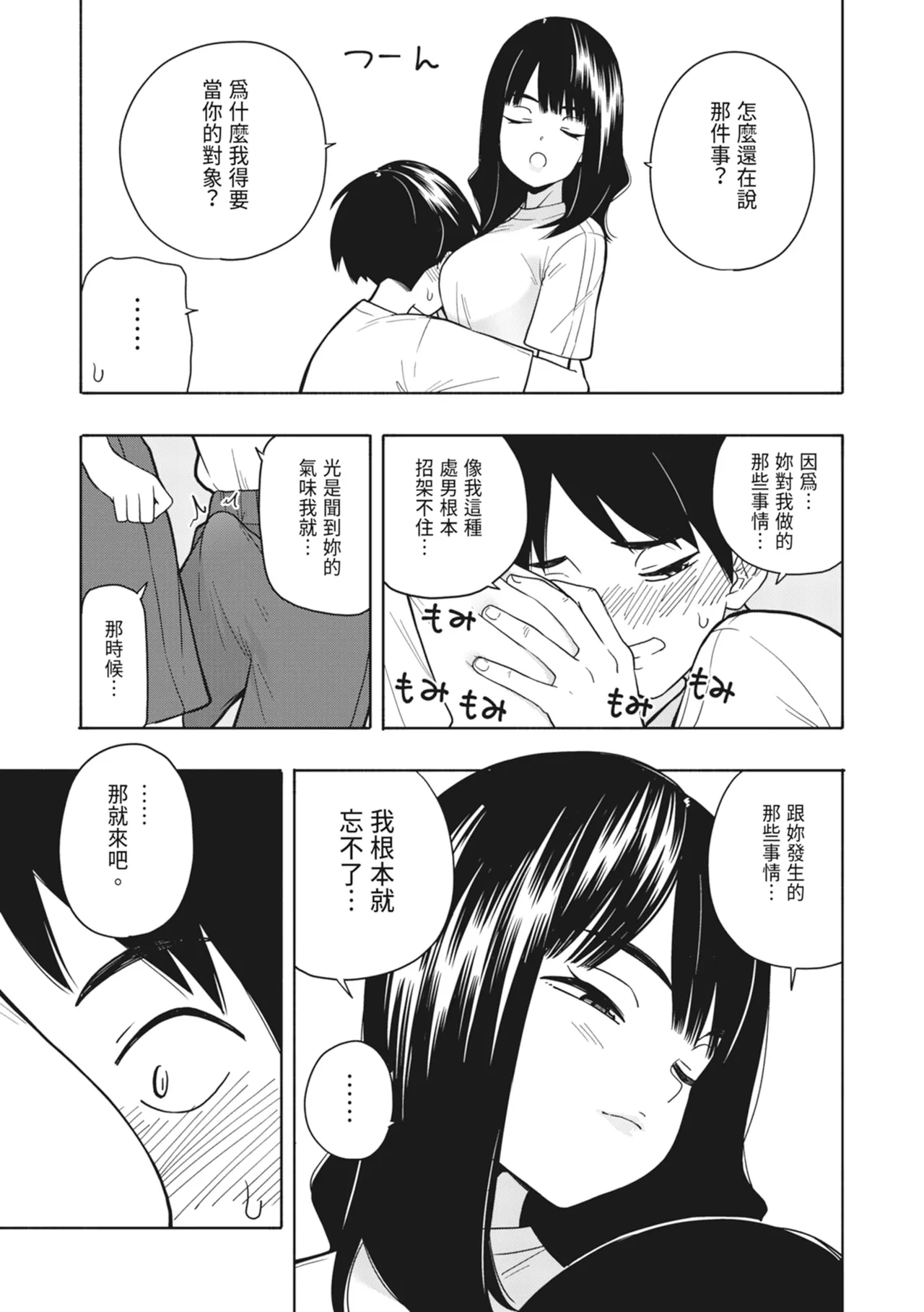 《悪魔のご褒美》漫画 第1話