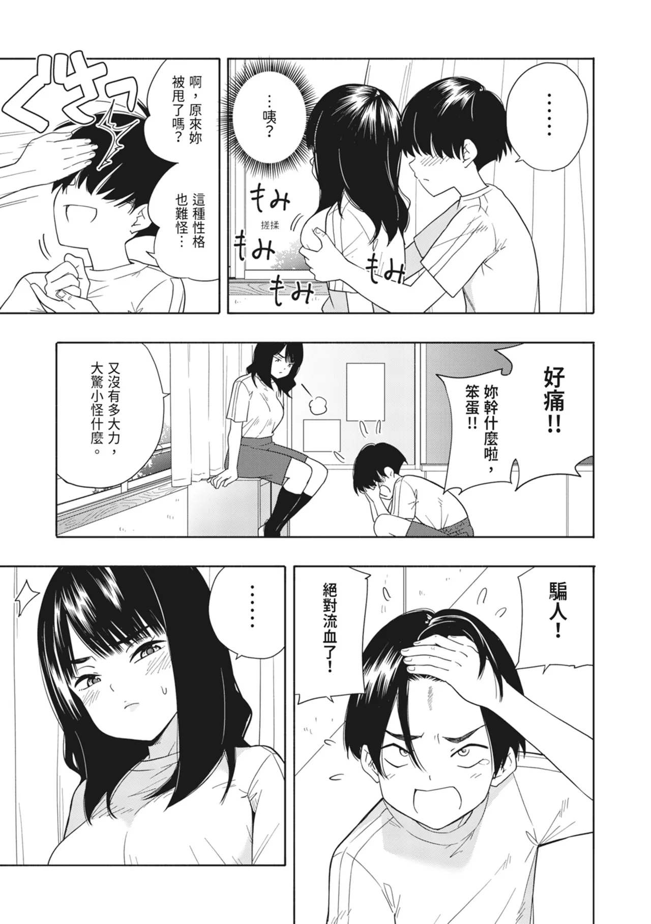 《悪魔のご褒美》漫画 第1話