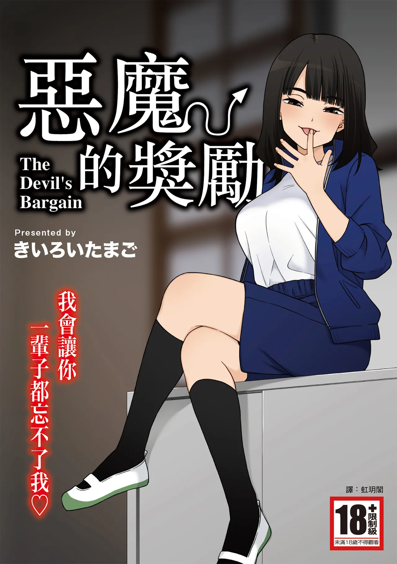 《悪魔のご褒美》漫画 第1話