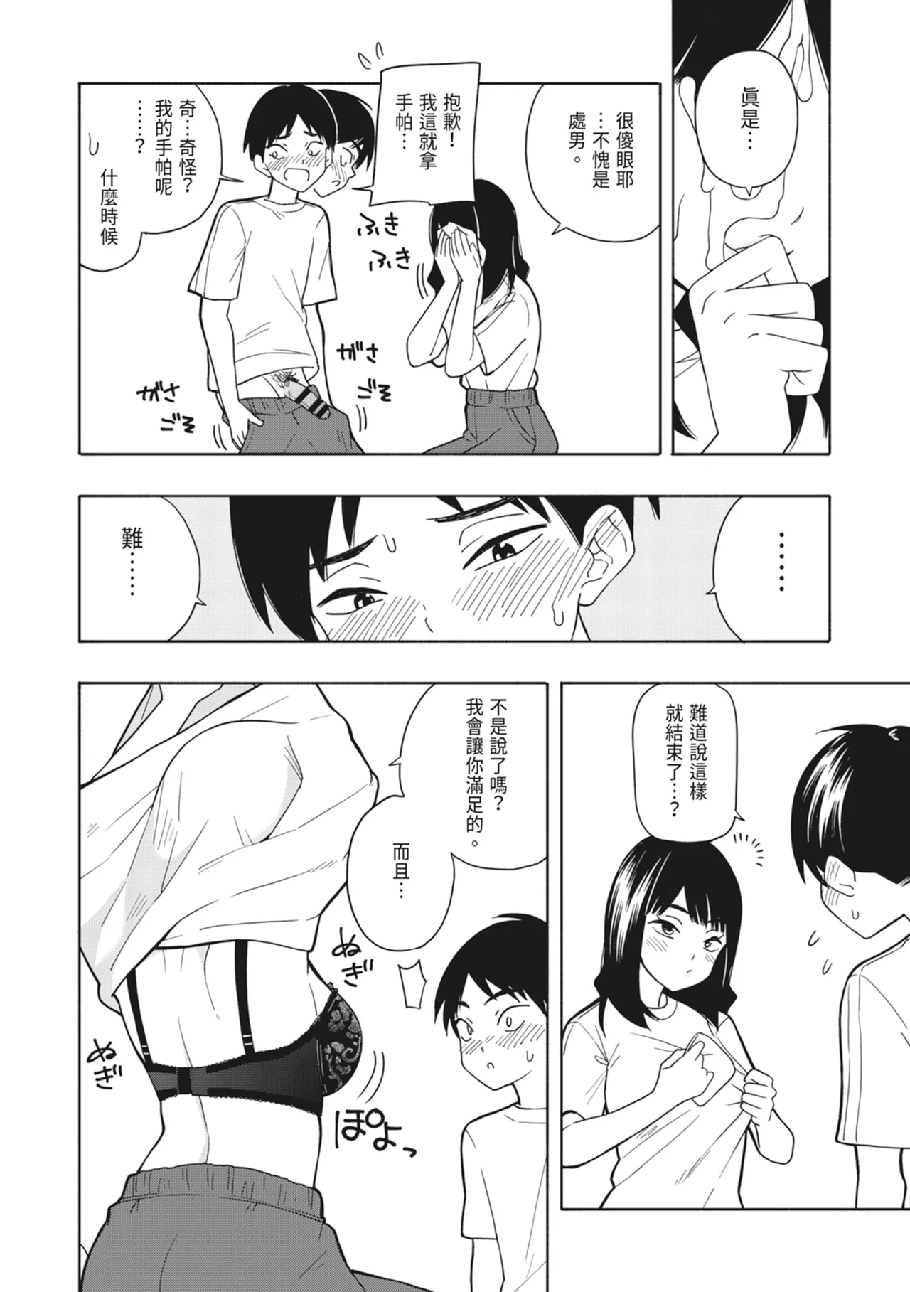 《悪魔のご褒美》漫画 第1話