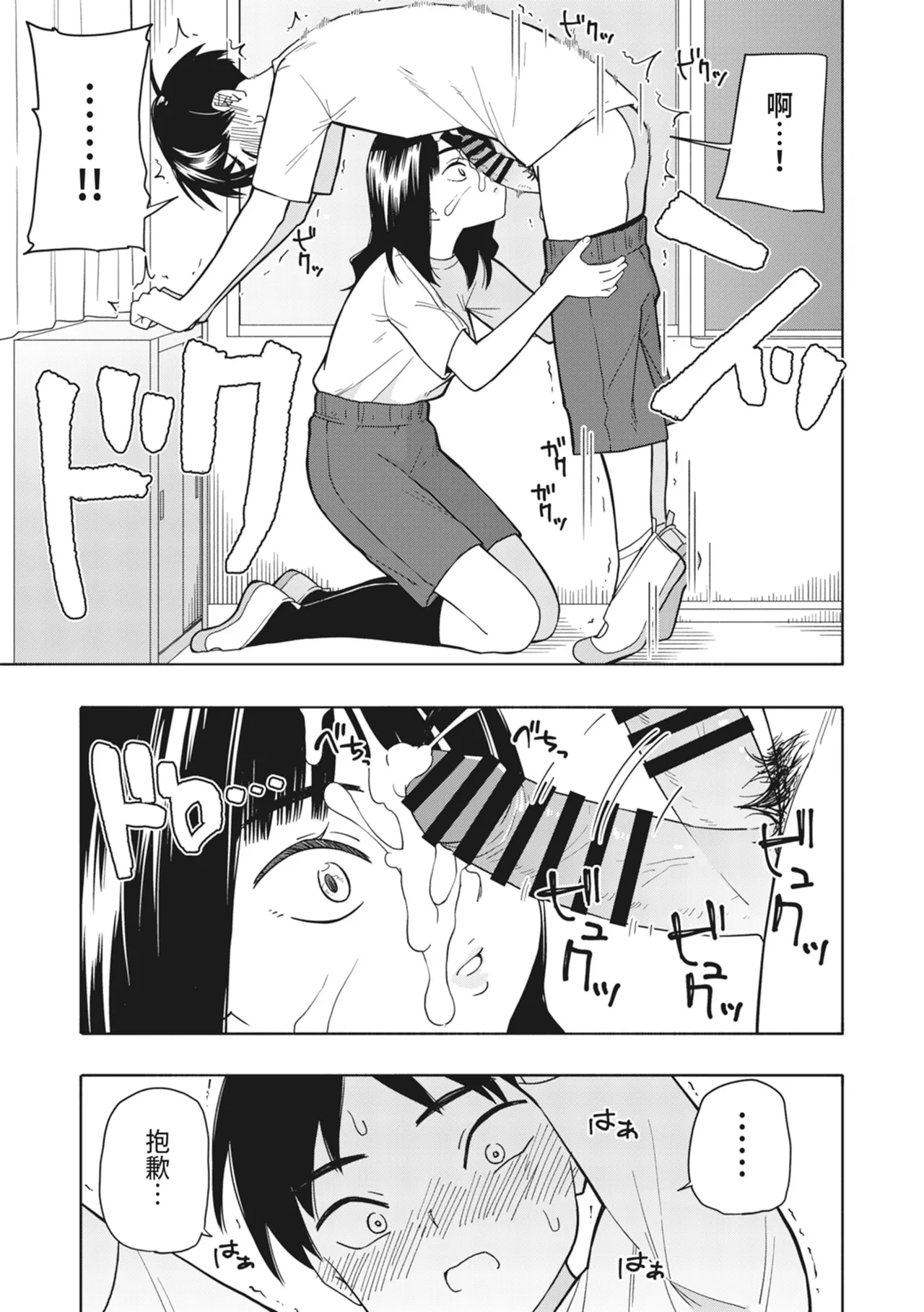 《悪魔のご褒美》漫画 第1話