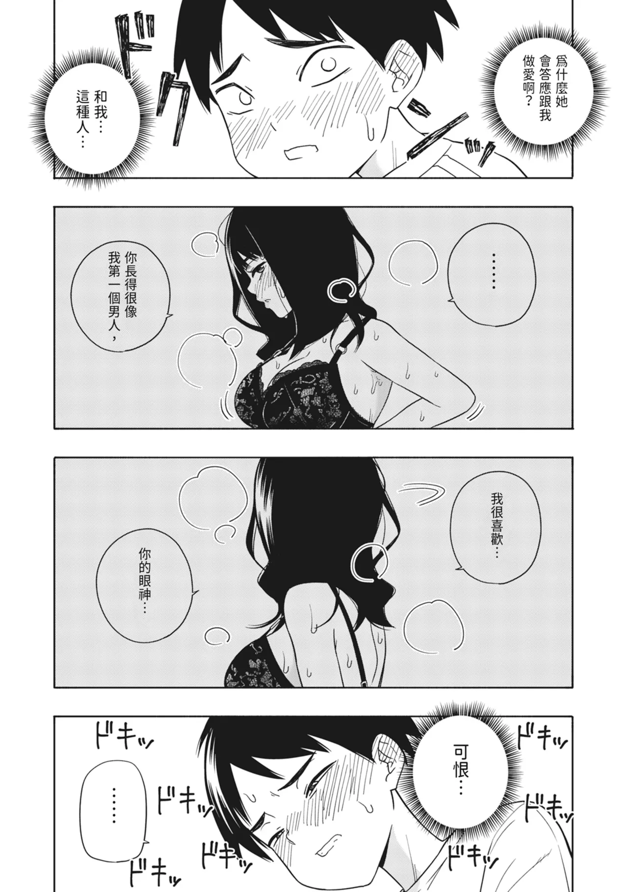 《悪魔のご褒美》漫画 第1話