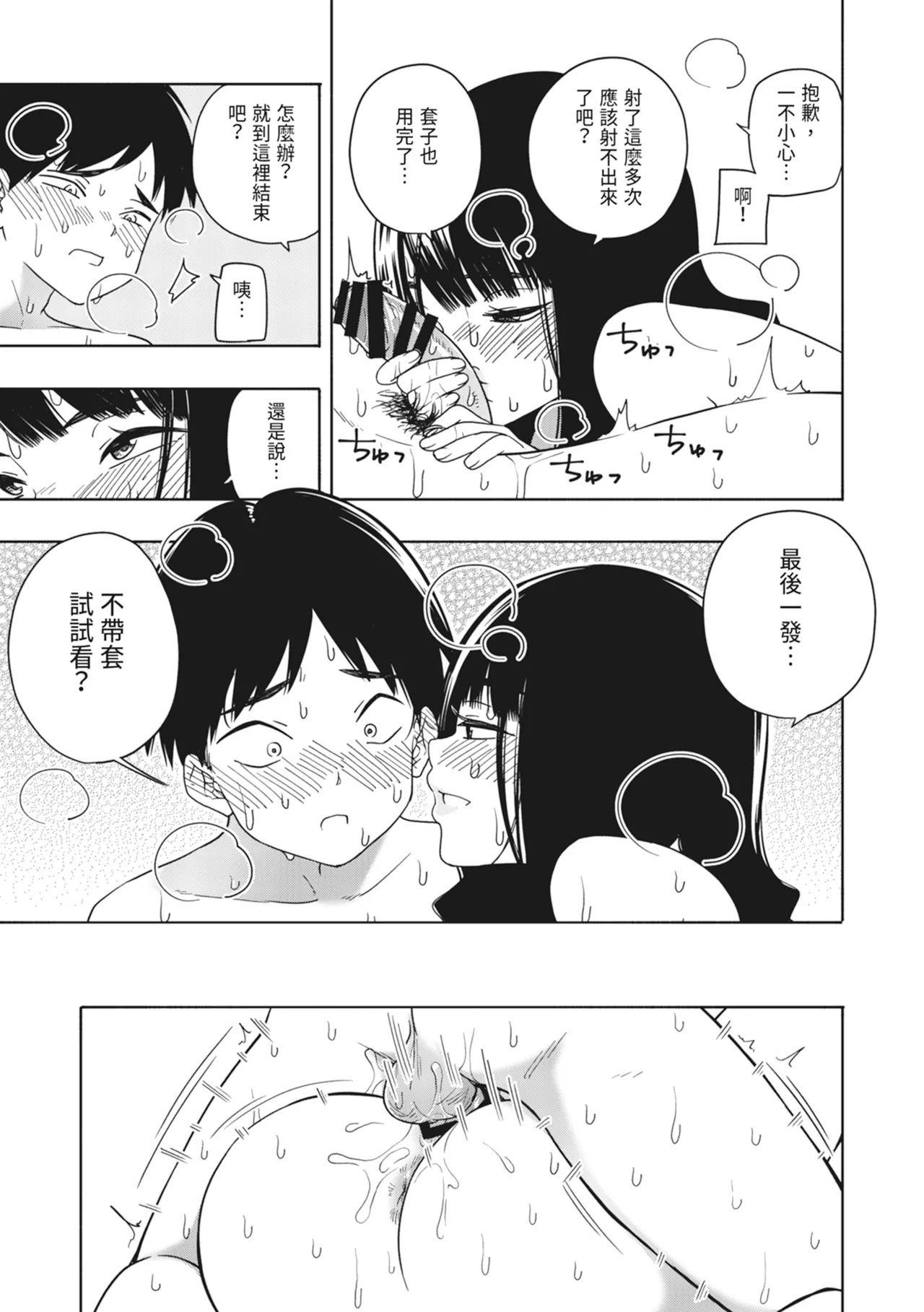 《悪魔のご褒美》漫画 第1話