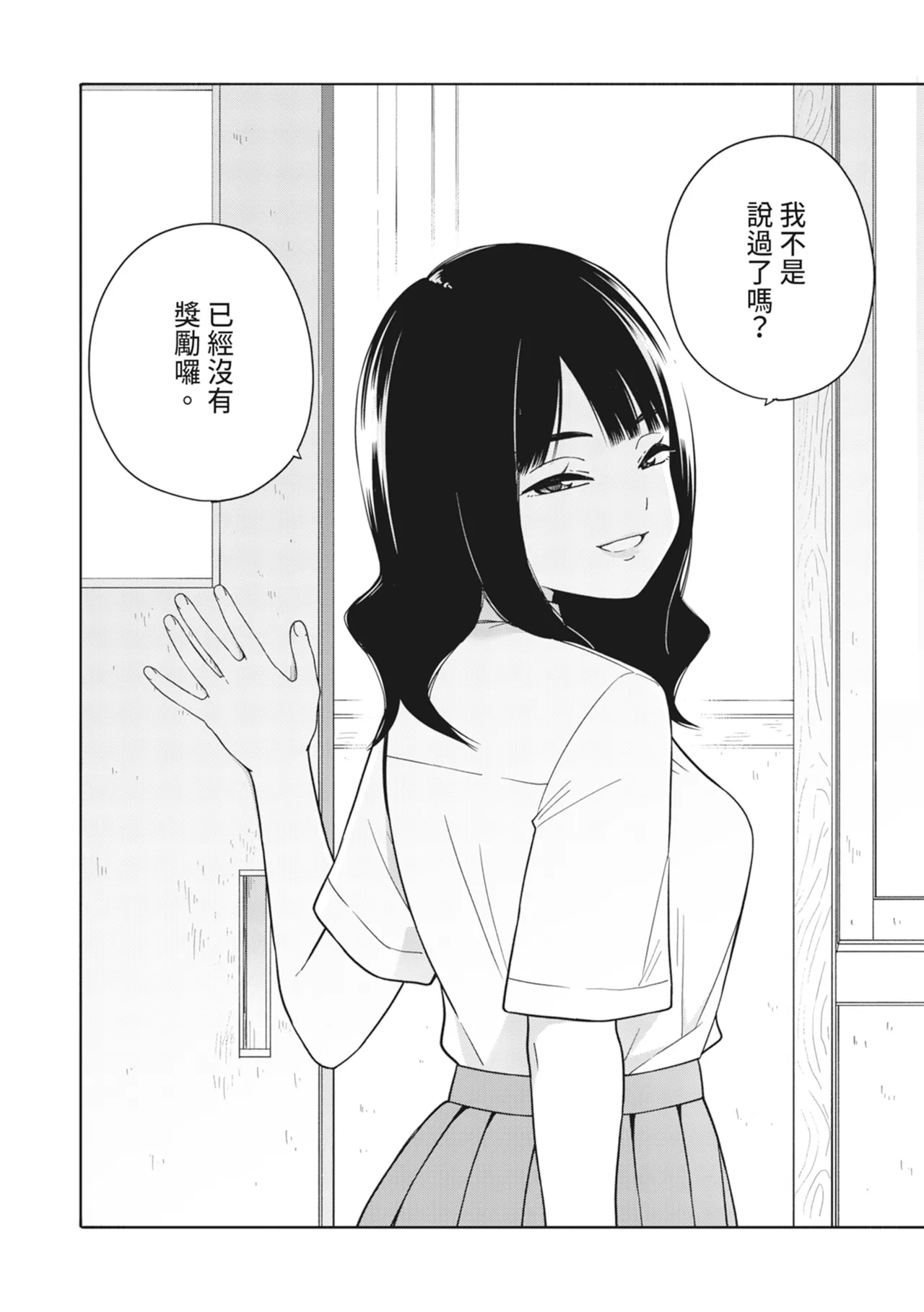 《悪魔のご褒美》漫画 第1話