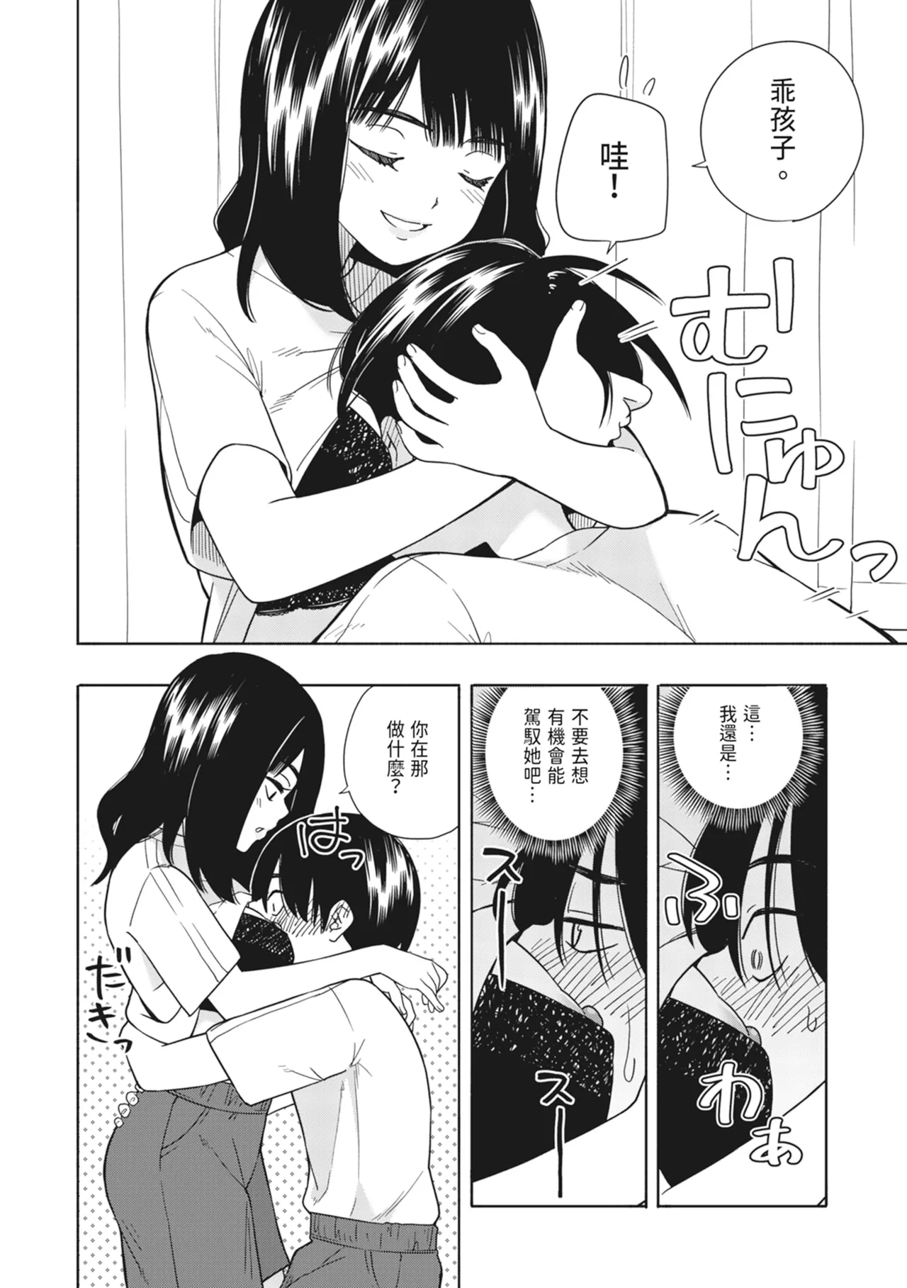 《悪魔のご褒美》漫画 第1話