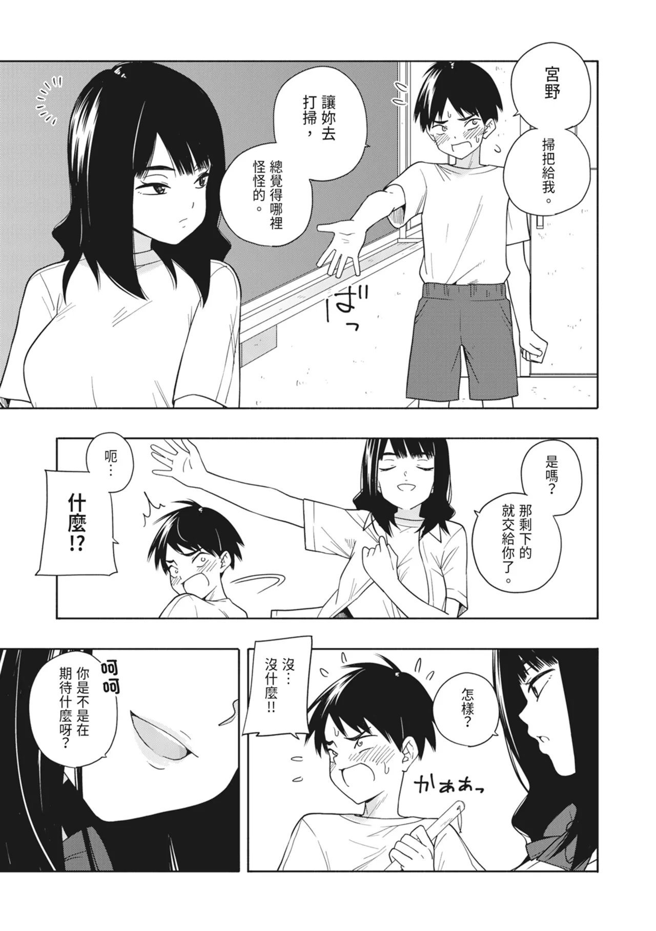 《悪魔のご褒美》漫画 第1話