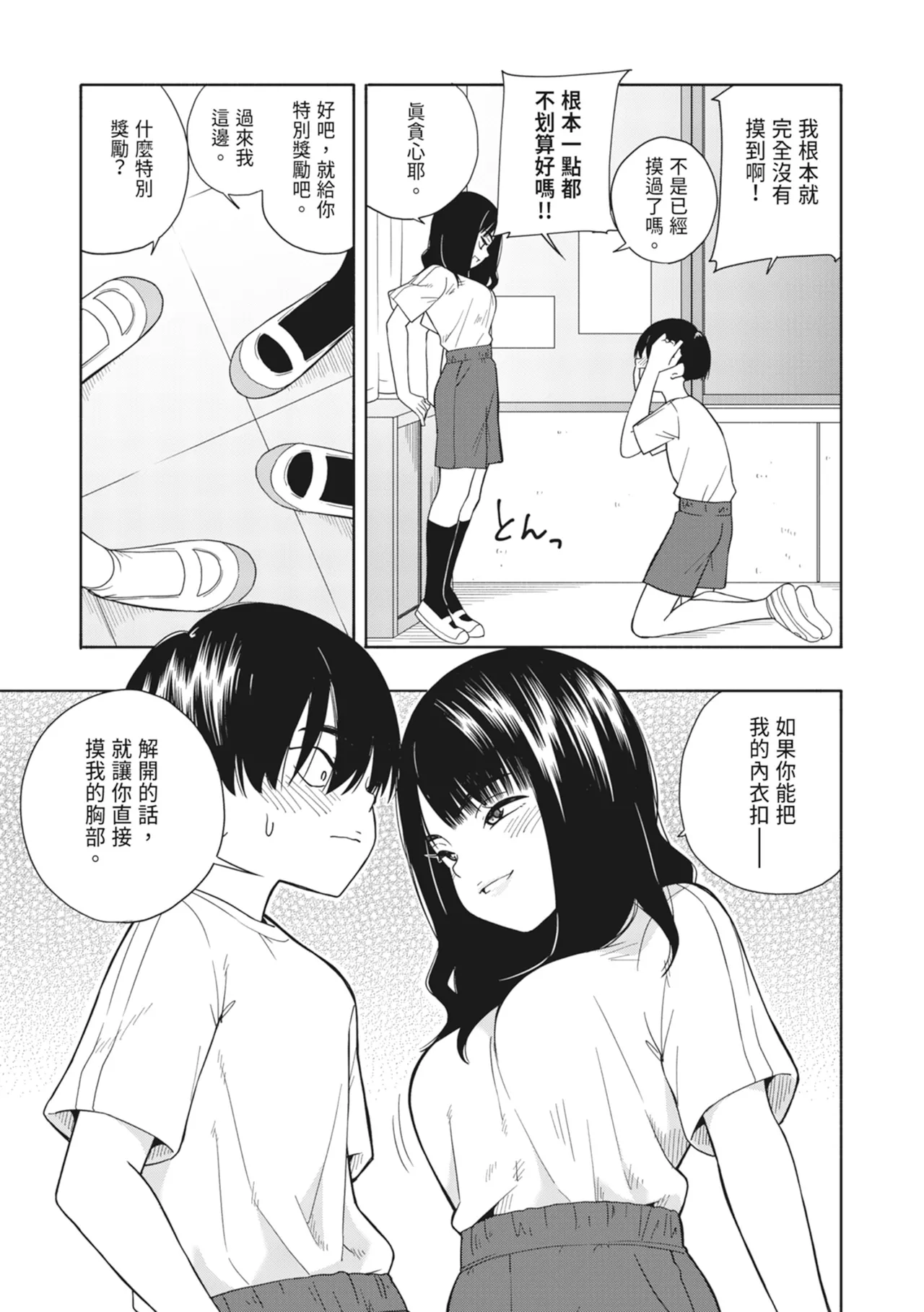 《悪魔のご褒美》漫画 第1話