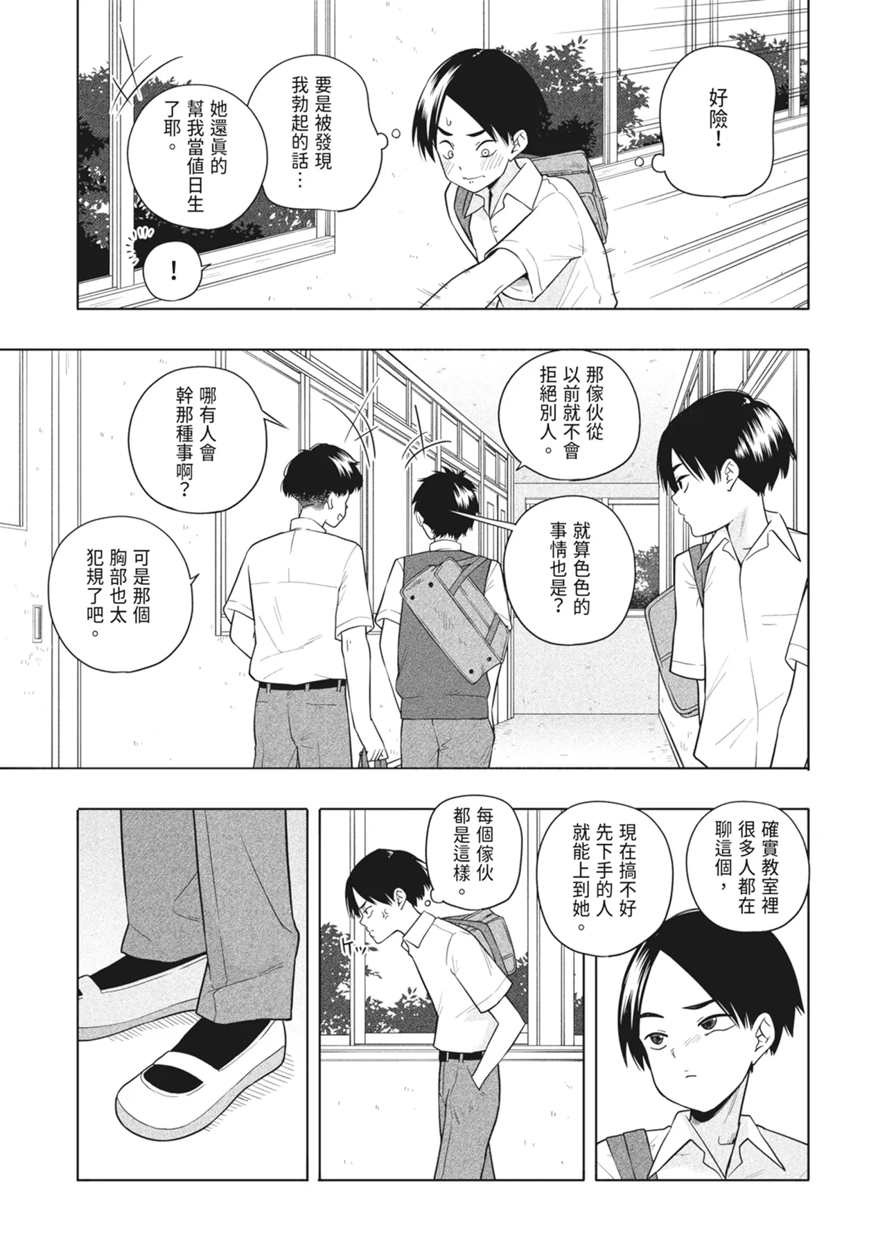 《欲しくて、求めて。》漫画 第1話