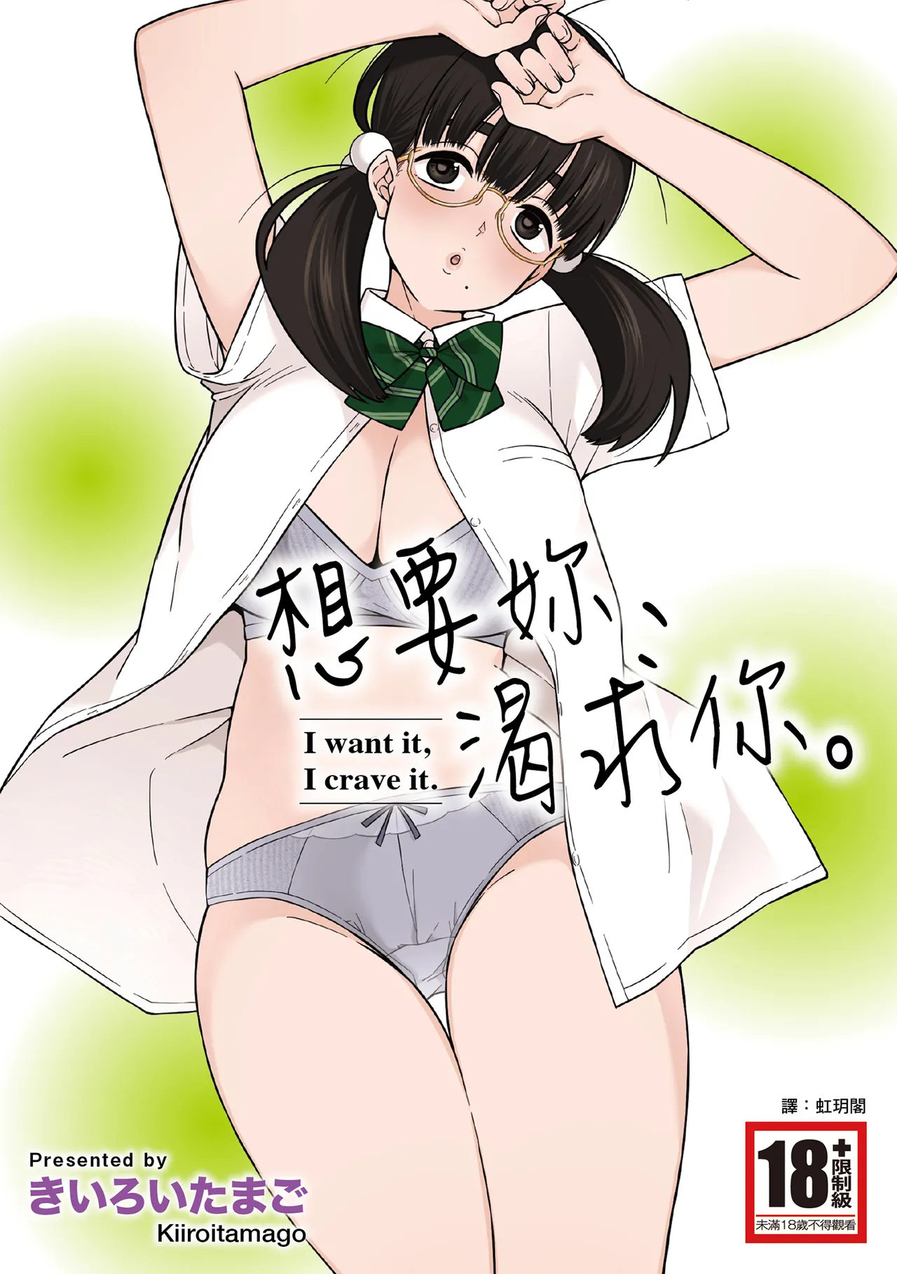 《欲しくて、求めて。》漫画 第1話