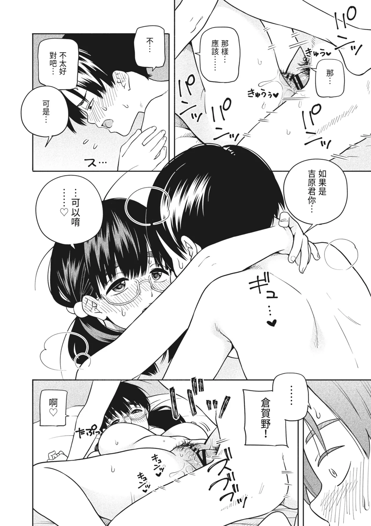 《欲しくて、求めて。》漫画 第1話