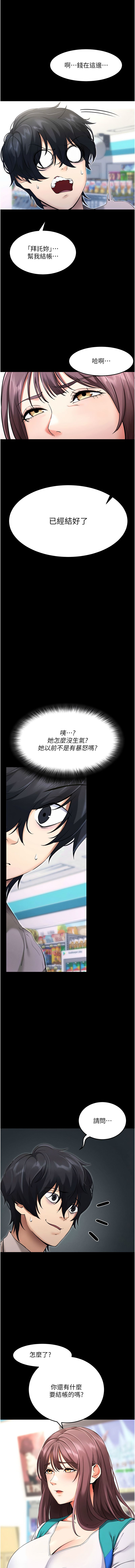 《拜脫拜脫app 1-36》漫画 第1話