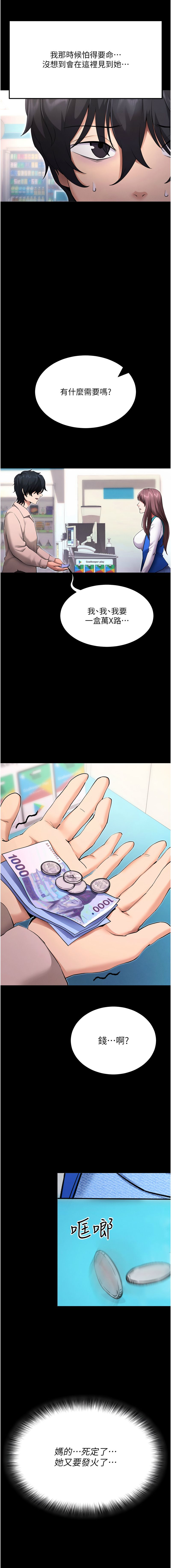 《拜脫拜脫app 1-36》漫画 第1話