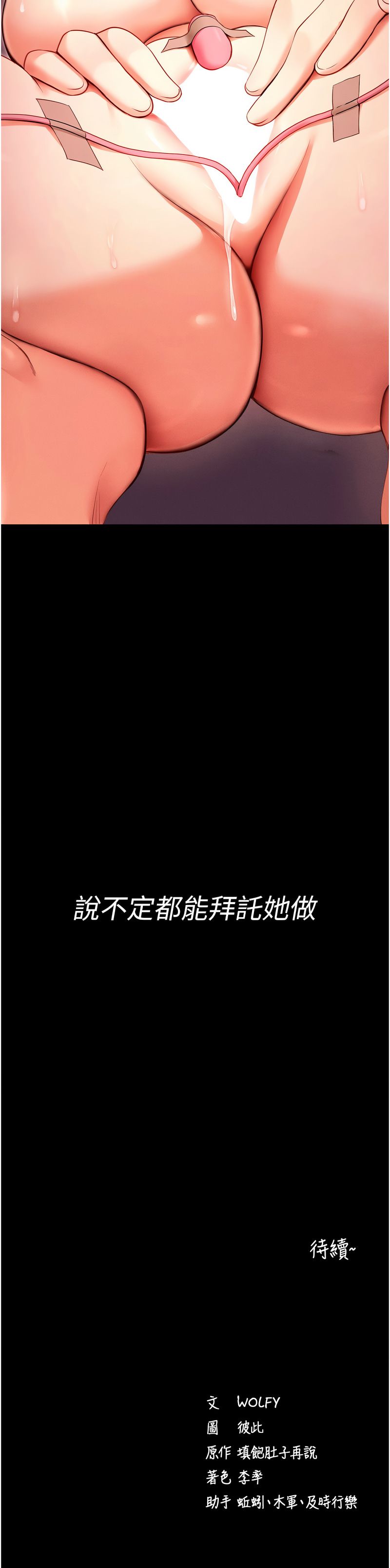 《拜脫拜脫app 1-36》漫画 第1話