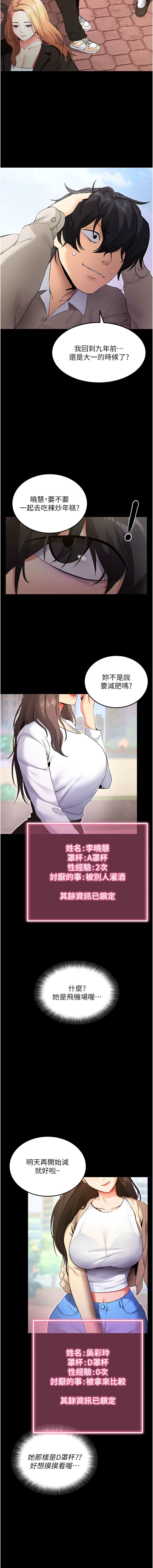 《拜脫拜脫app 1-36》漫画 第1話