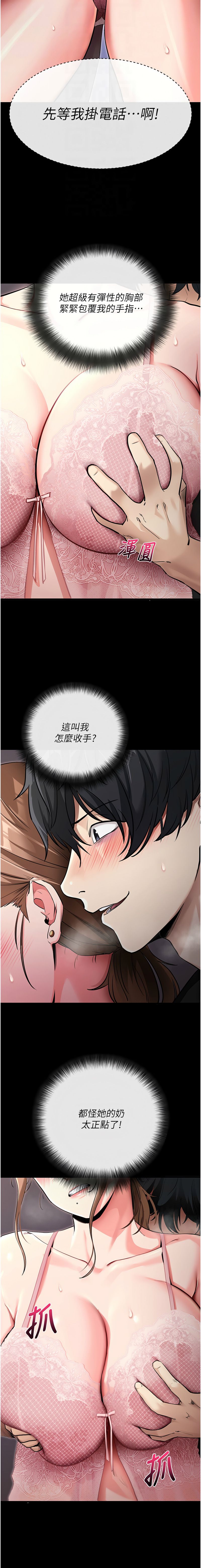 《拜脫拜脫app 1-36》漫画 第10話