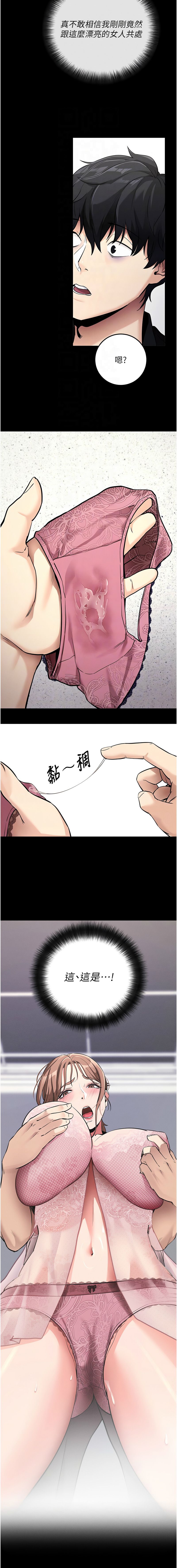 《拜脫拜脫app 1-36》漫画 第10話