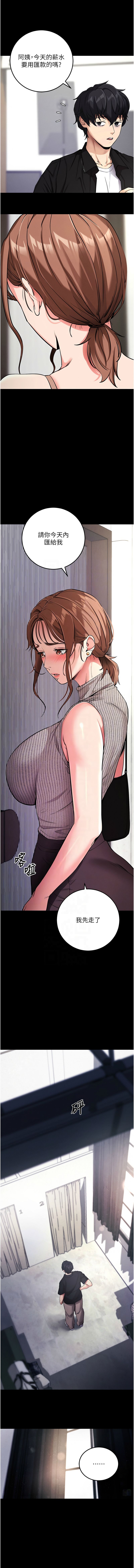 《拜脫拜脫app 1-36》漫画 第10話