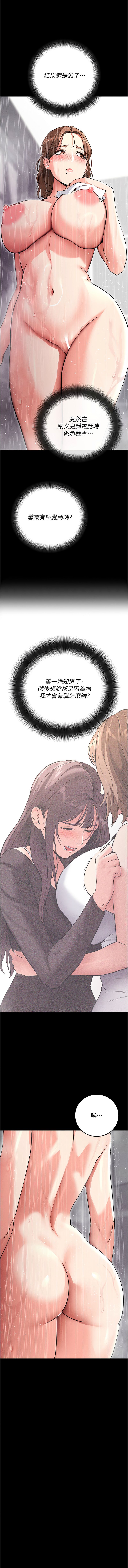 《拜脫拜脫app 1-36》漫画 第10話