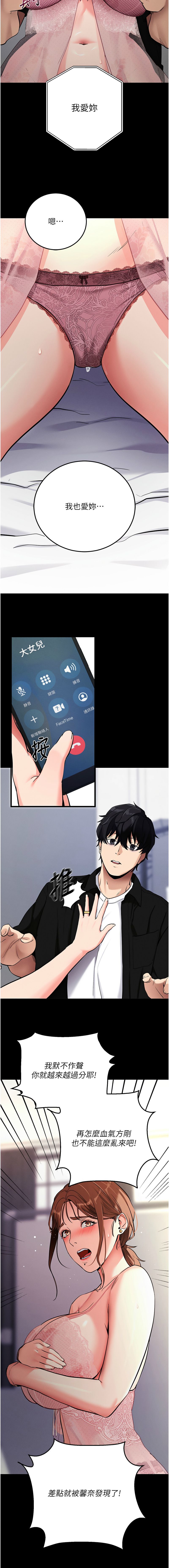 《拜脫拜脫app 1-36》漫画 第10話