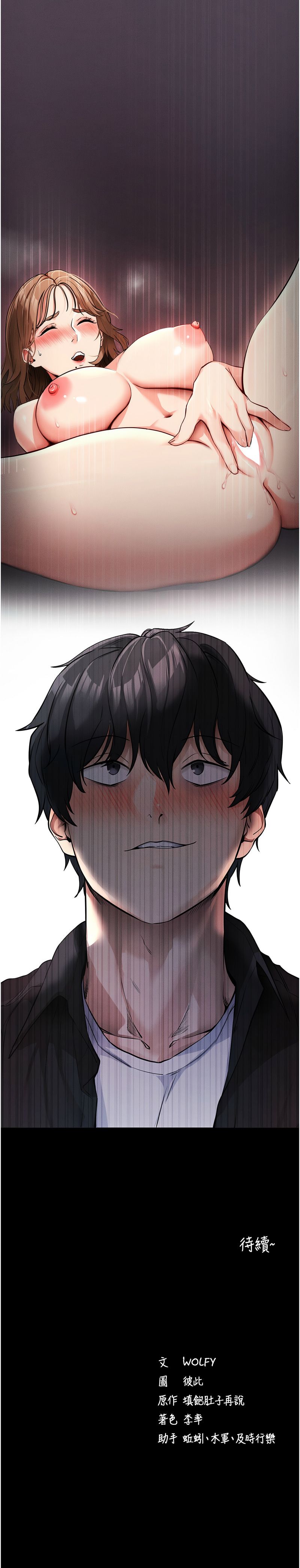 《拜脫拜脫app 1-36》漫画 第10話