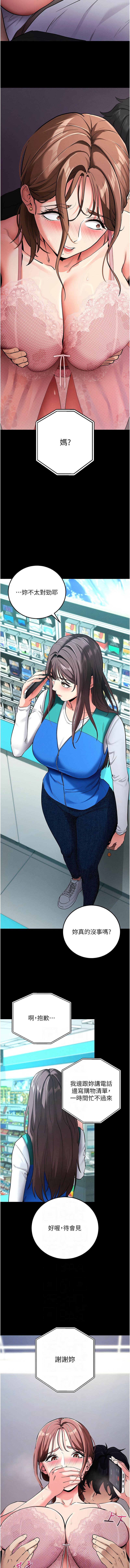 《拜脫拜脫app 1-36》漫画 第10話