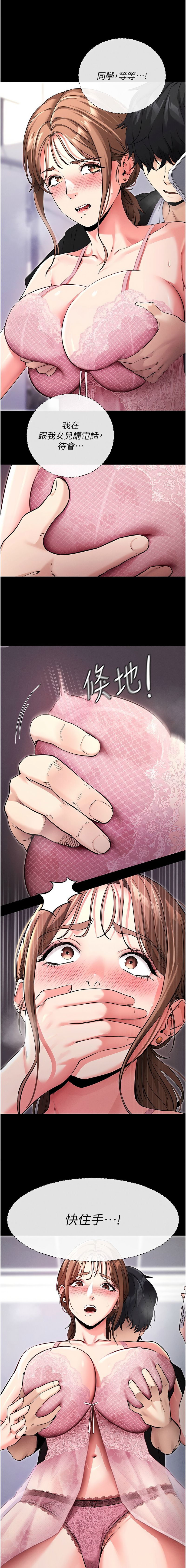 《拜脫拜脫app 1-36》漫画 第10話